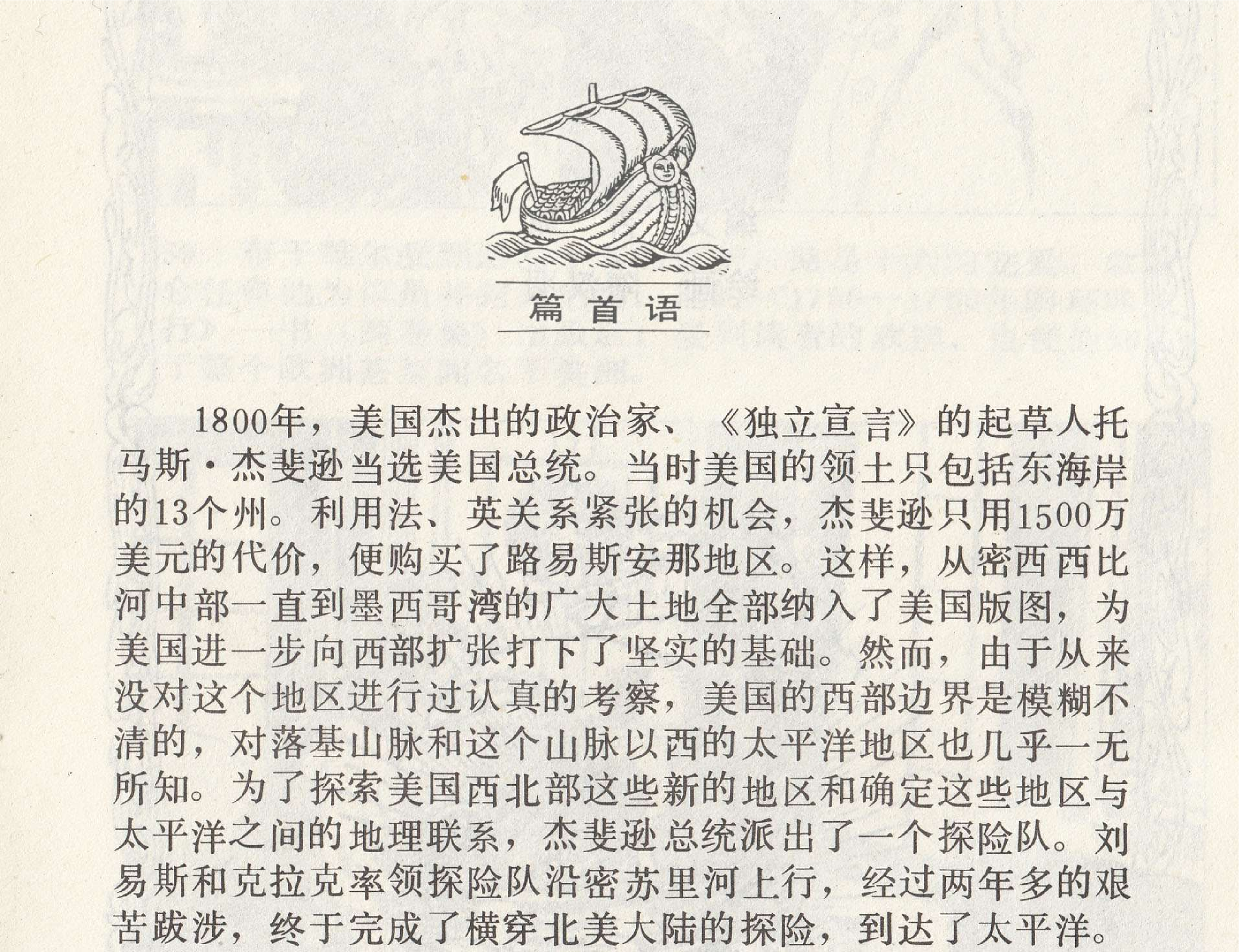 世界探险史24刘易斯探险美国西部.pdf 第3页