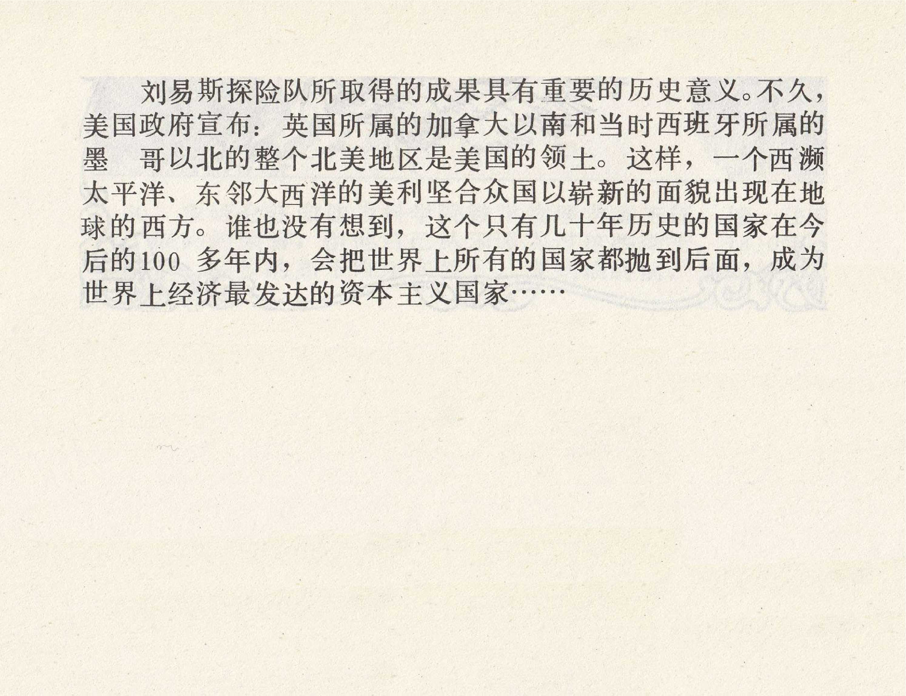 世界探险史24刘易斯探险美国西部.pdf 第4页