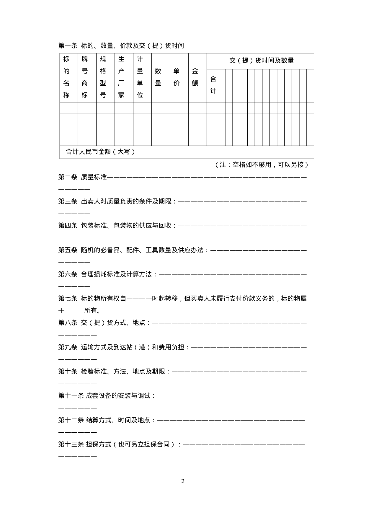 工业品买卖合同.doc 第2页
