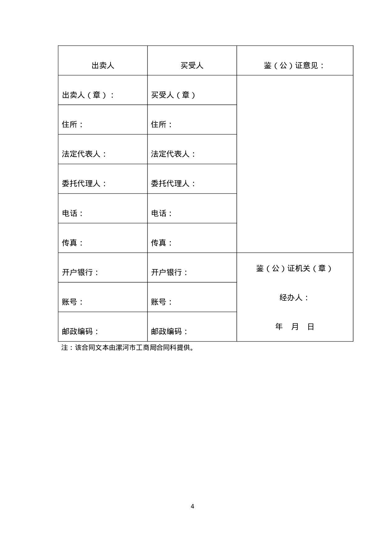 工业品买卖合同.doc 第4页