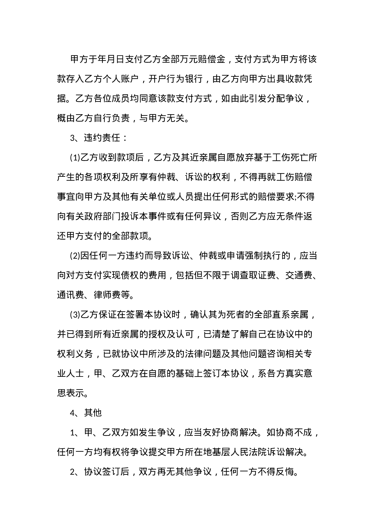 工伤死亡赔偿协议书.docx 第2页