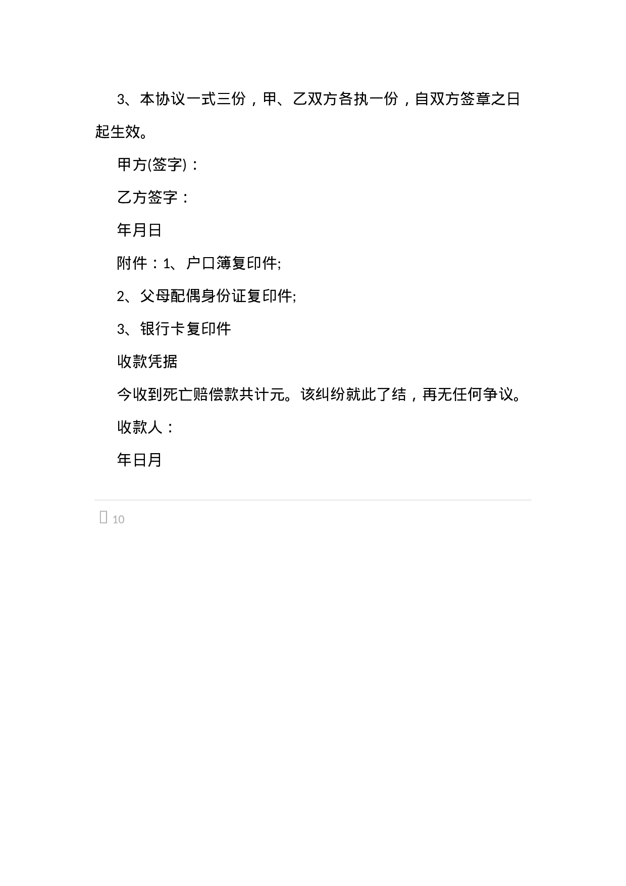 工伤死亡赔偿协议书.docx 第3页