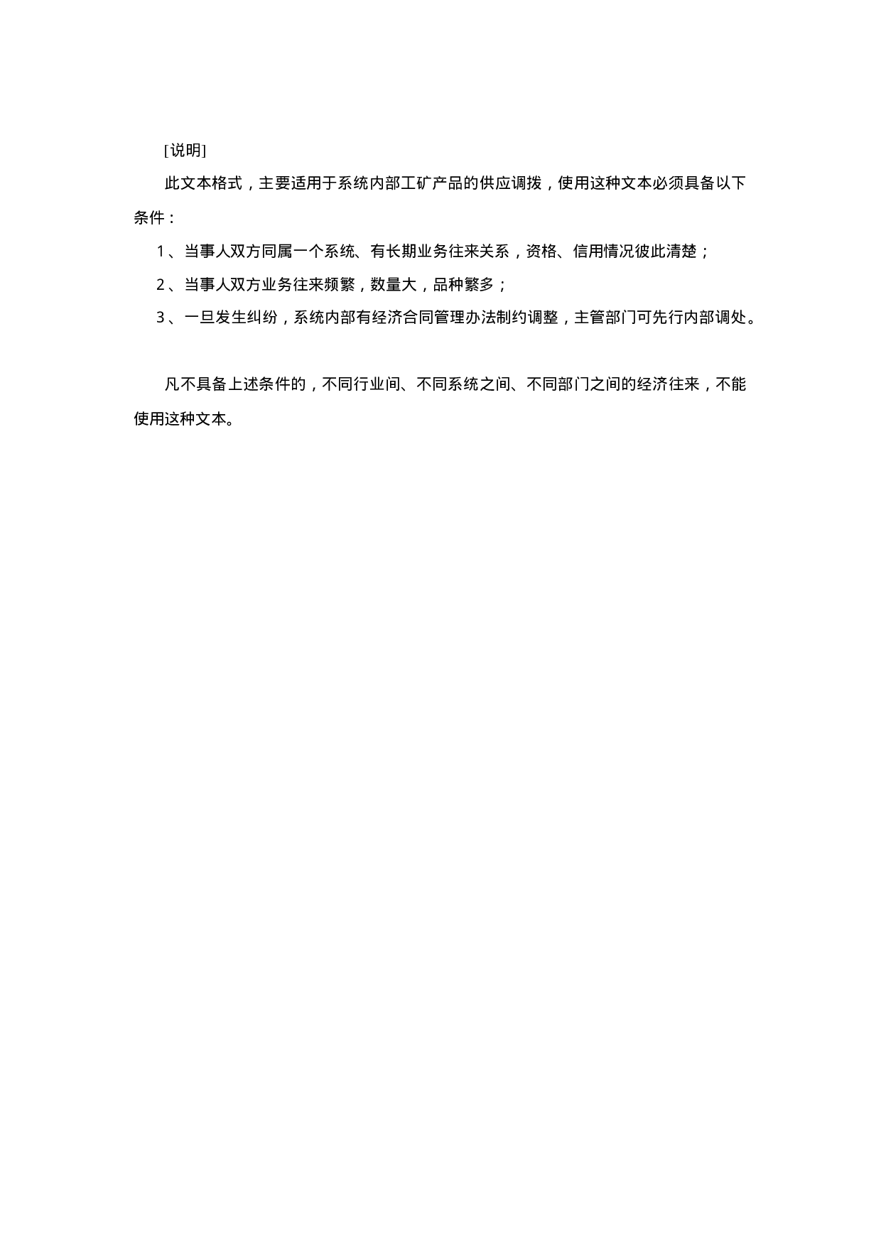 工矿产品供应调拨合同.doc 第2页