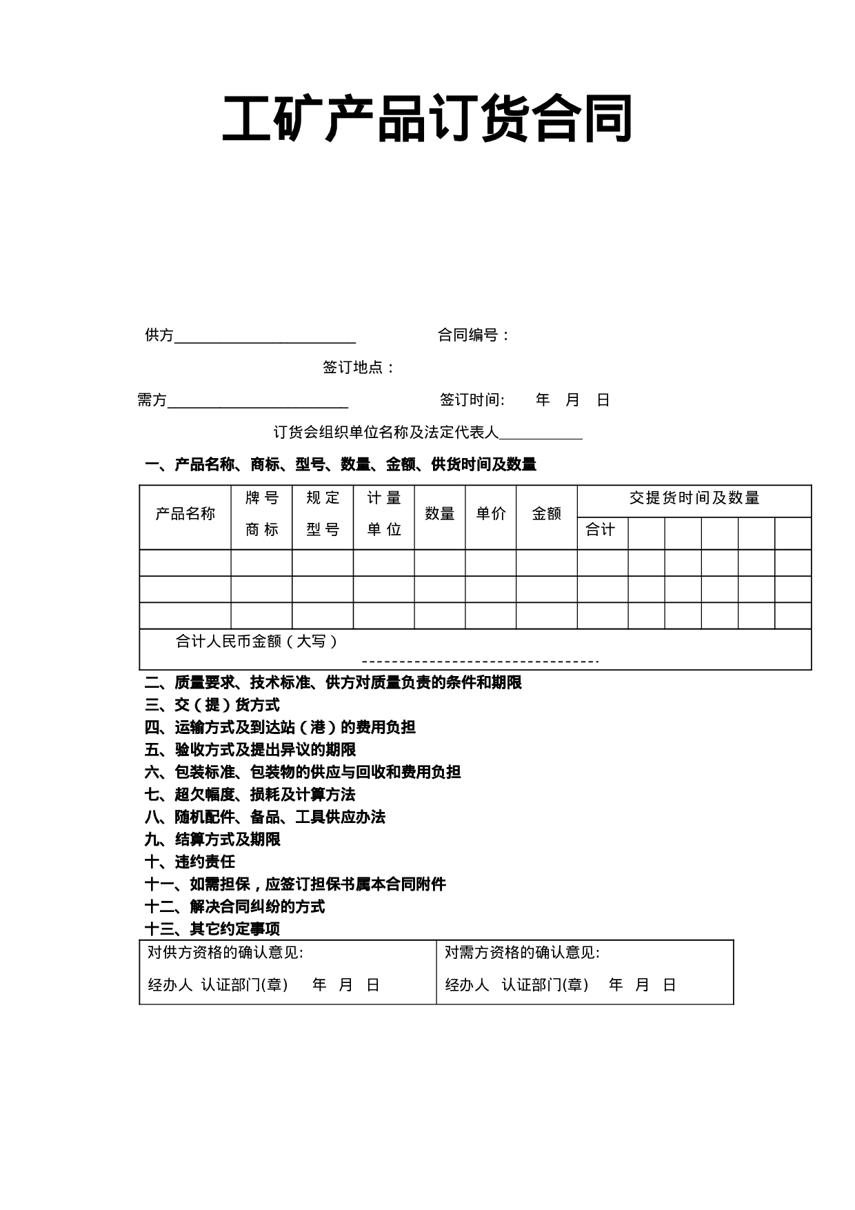 工矿产品订货合同.doc 第1页