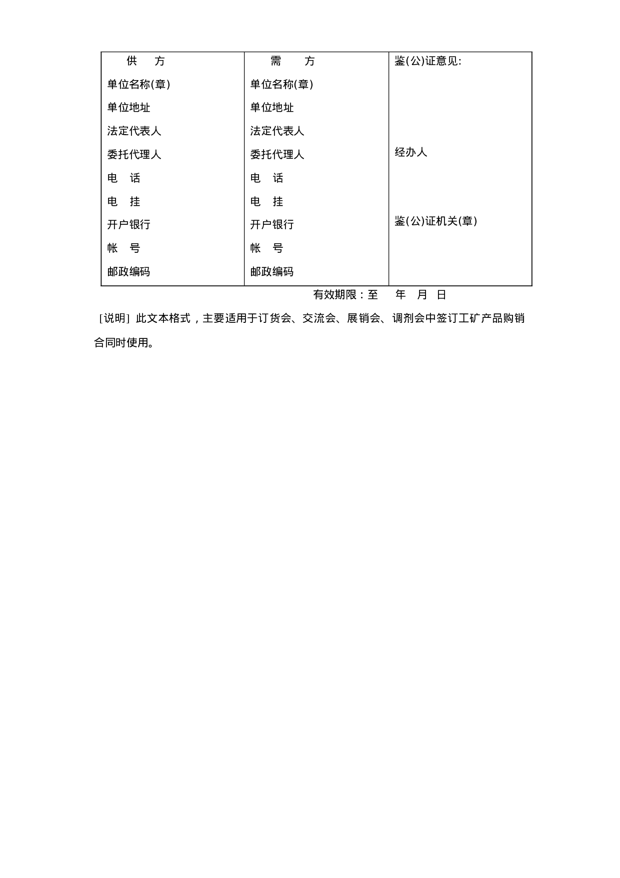 工矿产品订货合同.doc 第2页