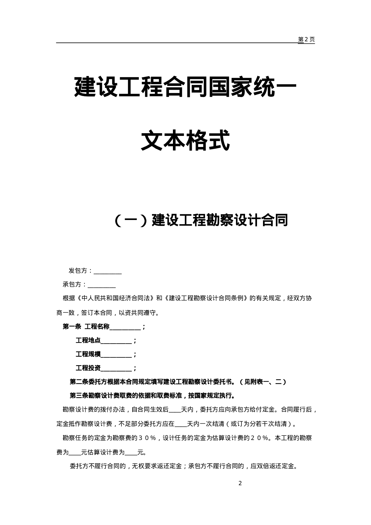 工程类承包合同.doc 第2页