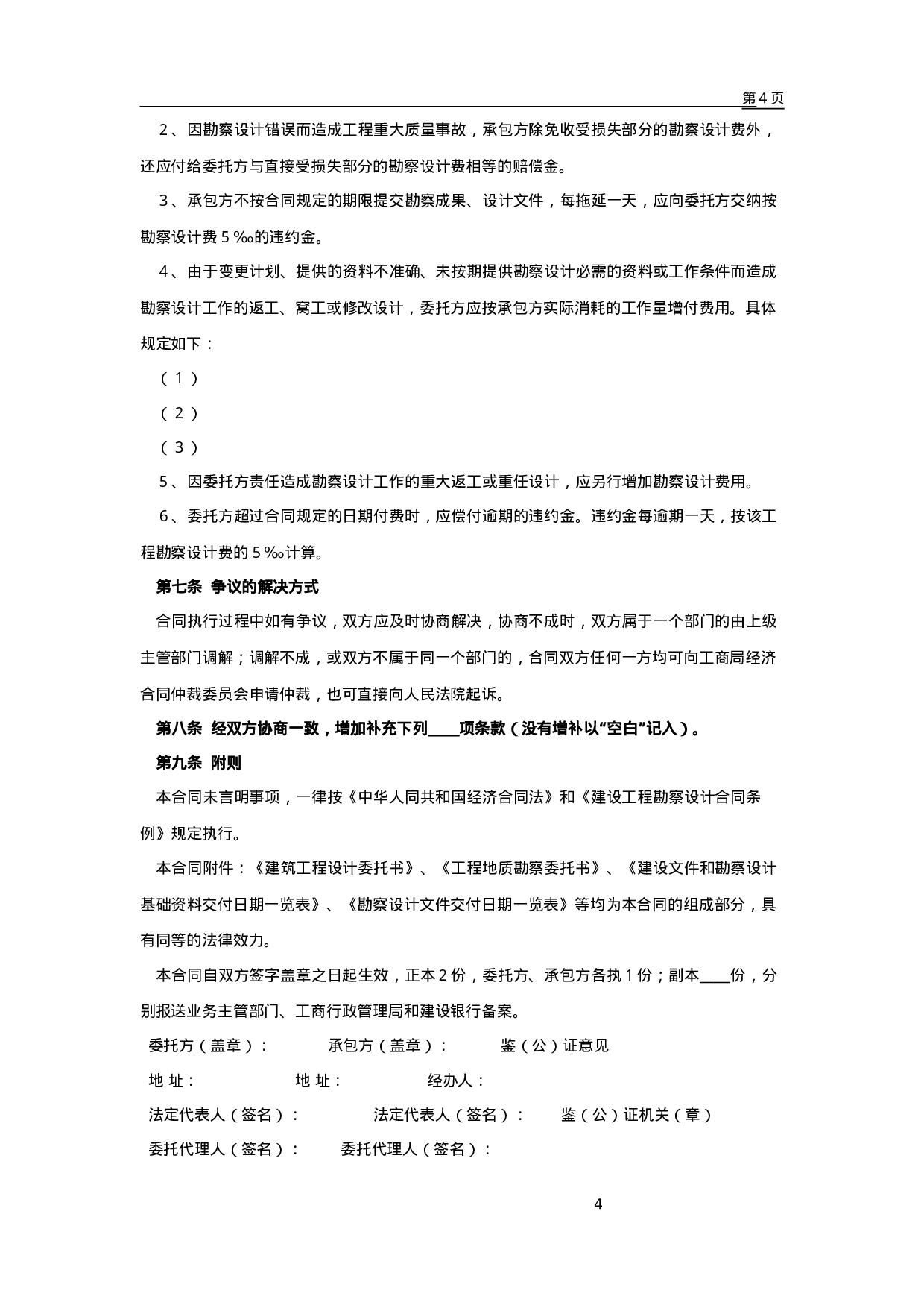 工程类承包合同.doc 第4页