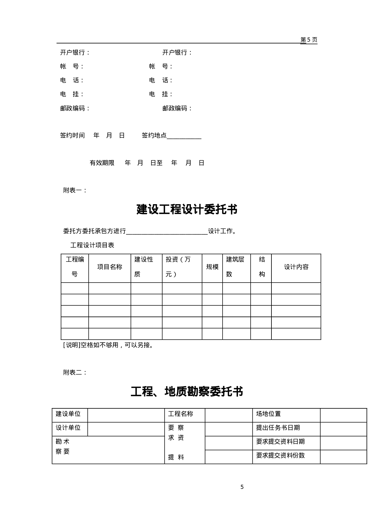 工程类承包合同.doc 第5页