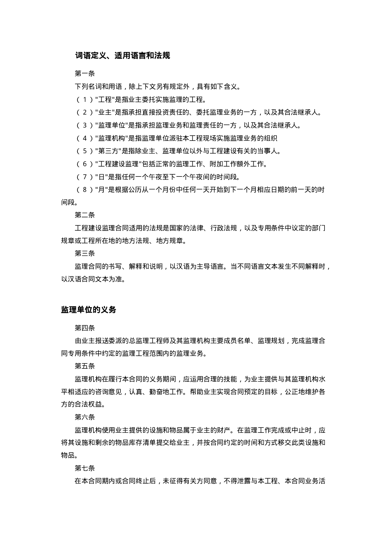 工程建设监理合同标准条件 (2).doc 第2页