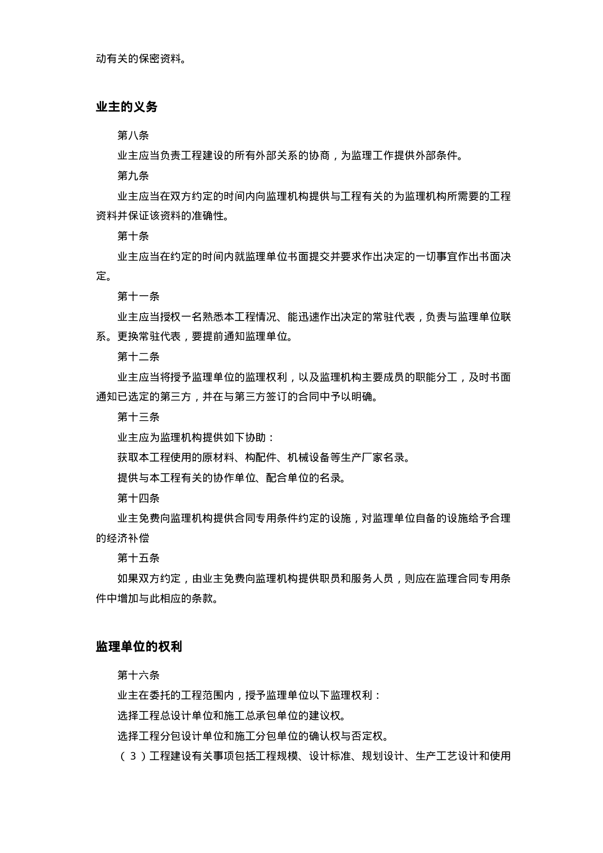 工程建设监理合同标准条件 (2).doc 第3页
