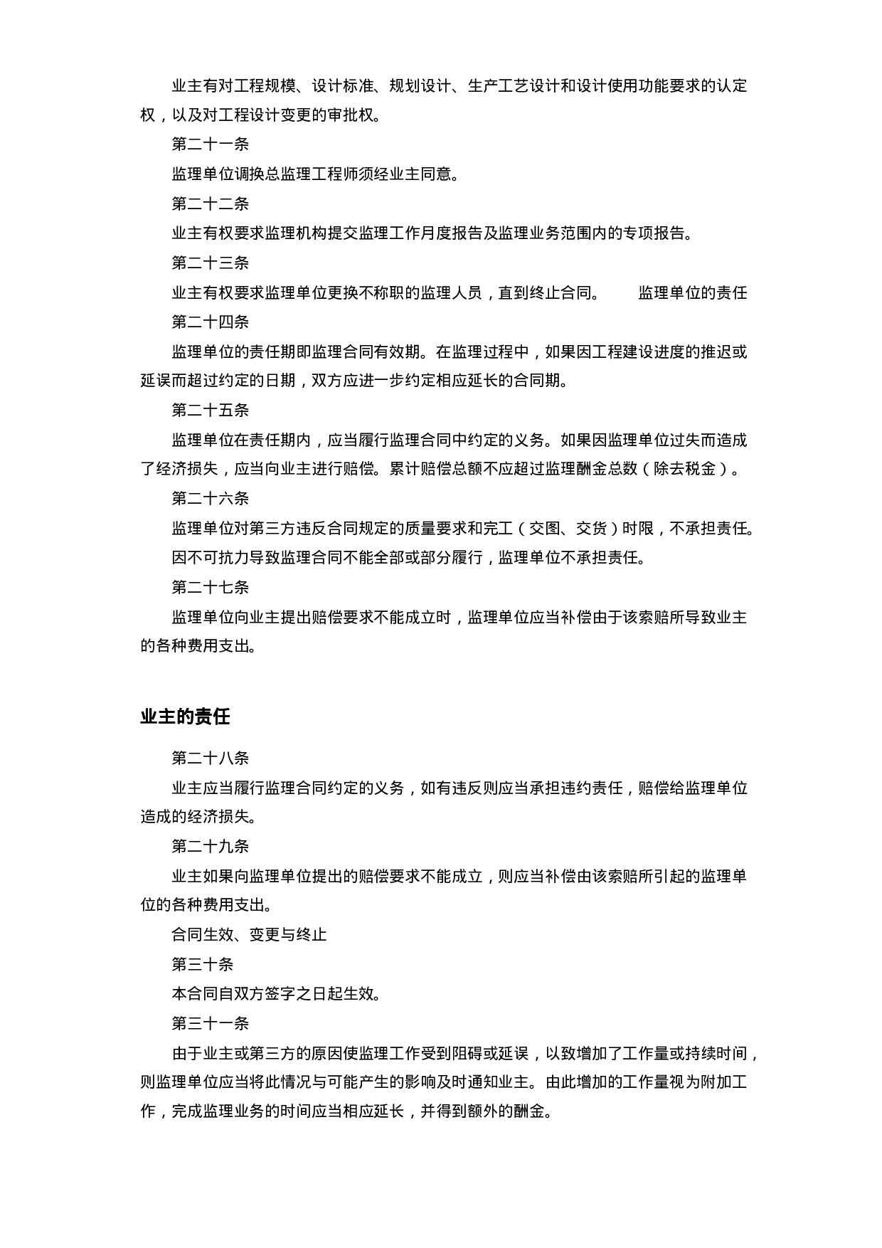 工程建设监理合同标准条件 (2).doc 第5页