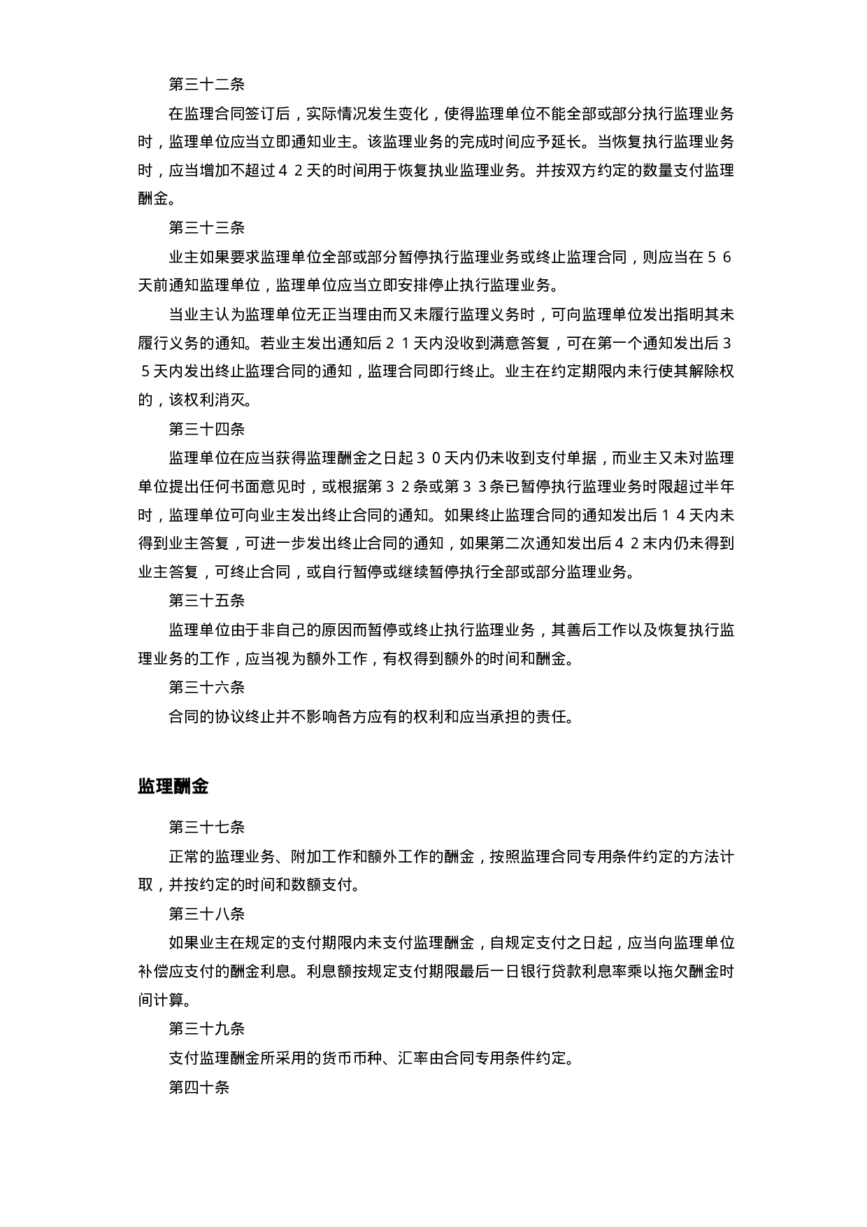 工程建设监理合同标准条件 (2).doc 第6页