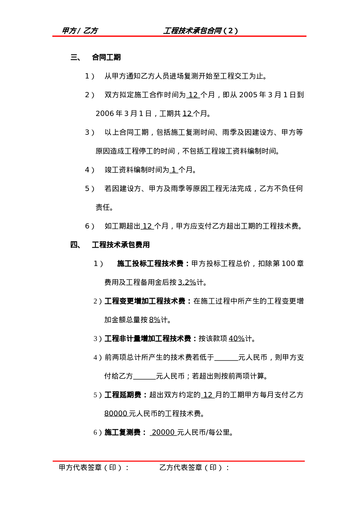 工程技术承包合同.doc 第2页