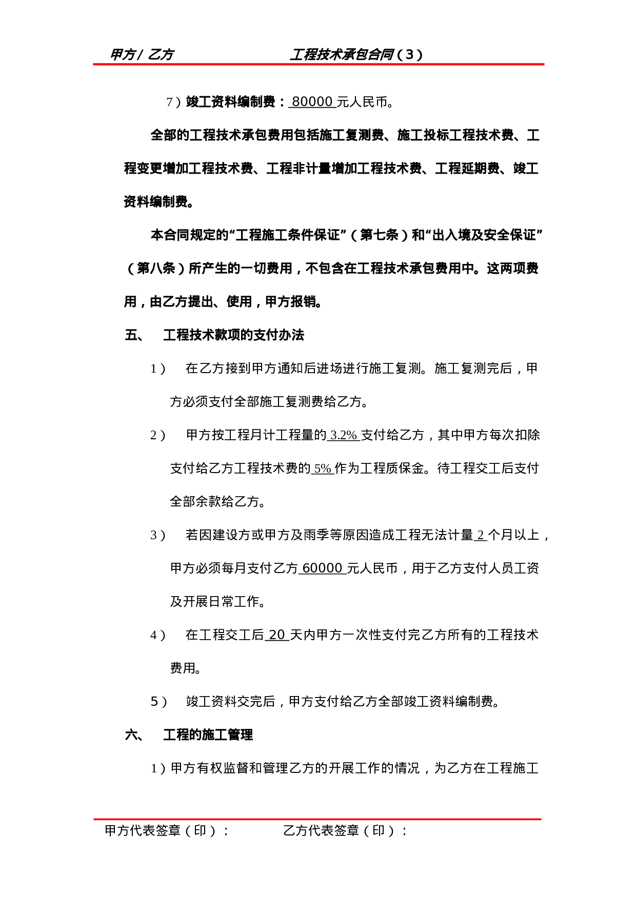 工程技术承包合同.doc 第3页