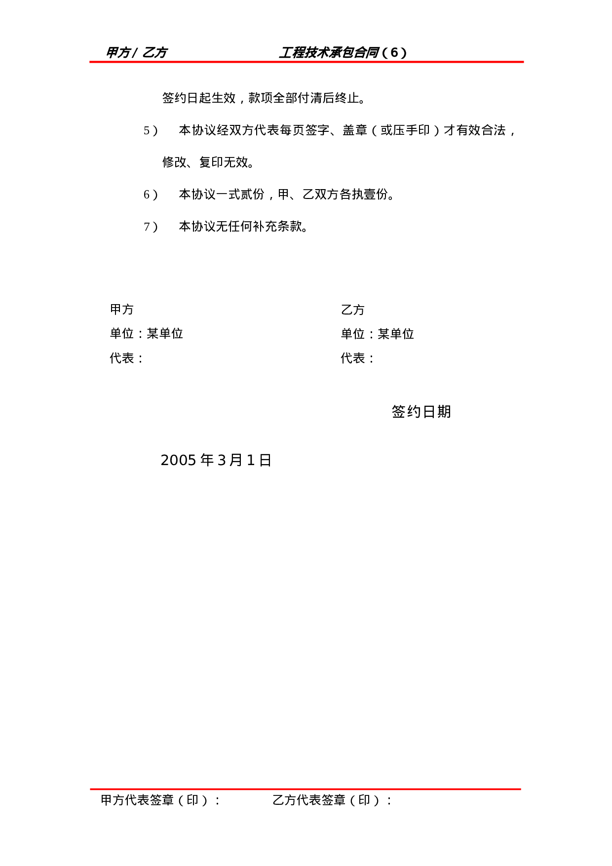 工程技术承包合同.doc 第6页