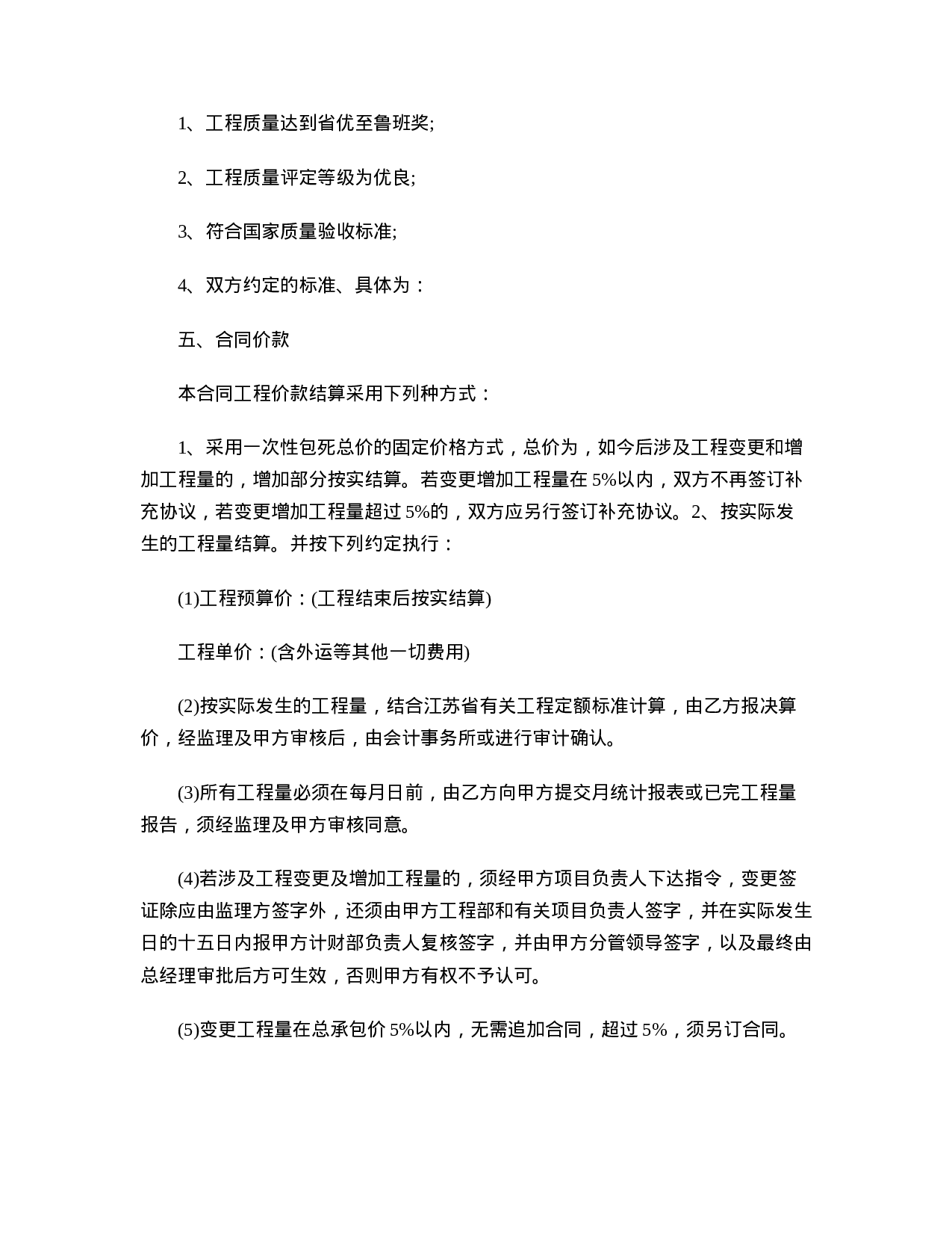 工程承包协议书.doc 第2页