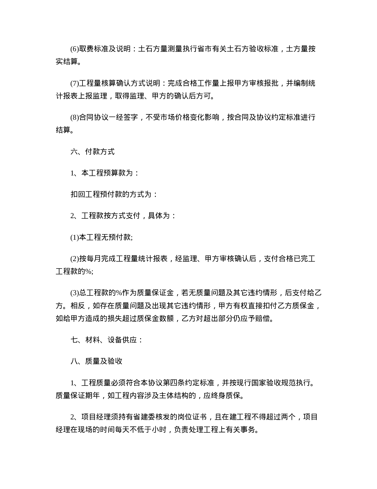 工程承包协议书.doc 第3页