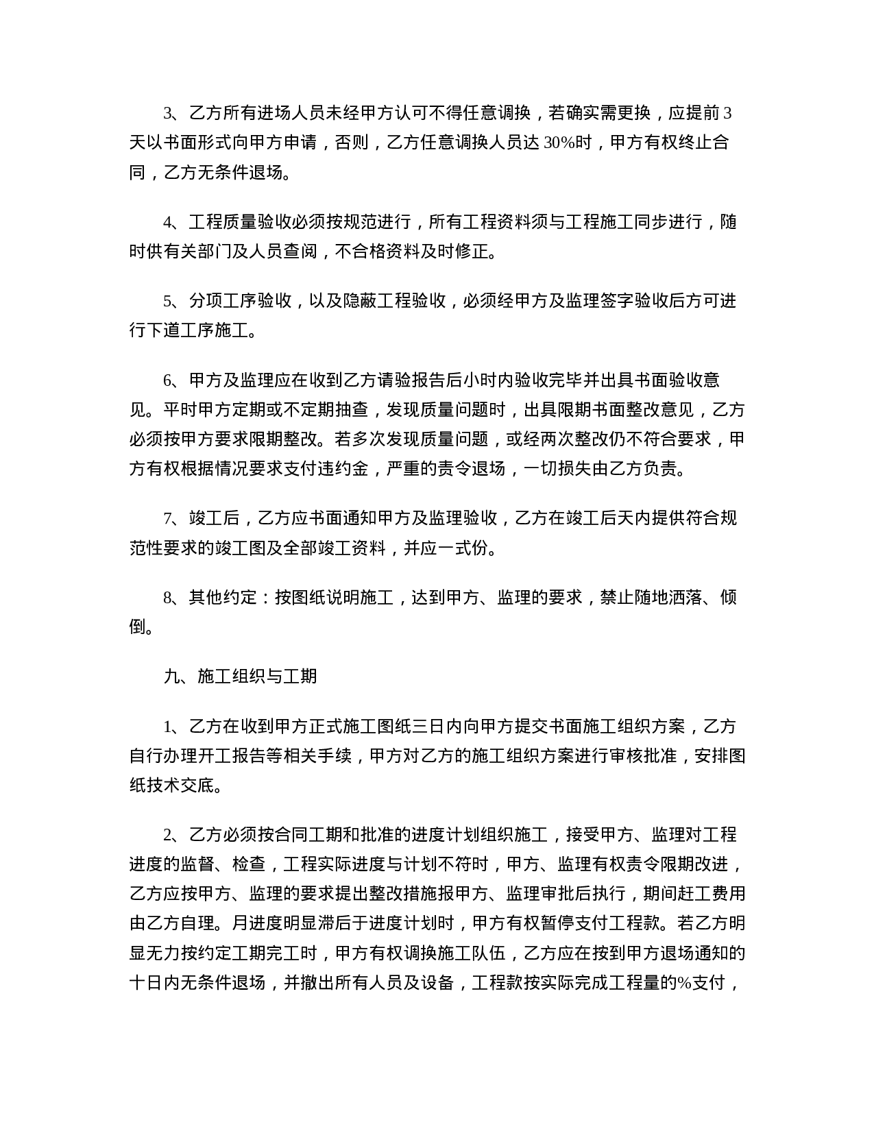 工程承包协议书.doc 第4页