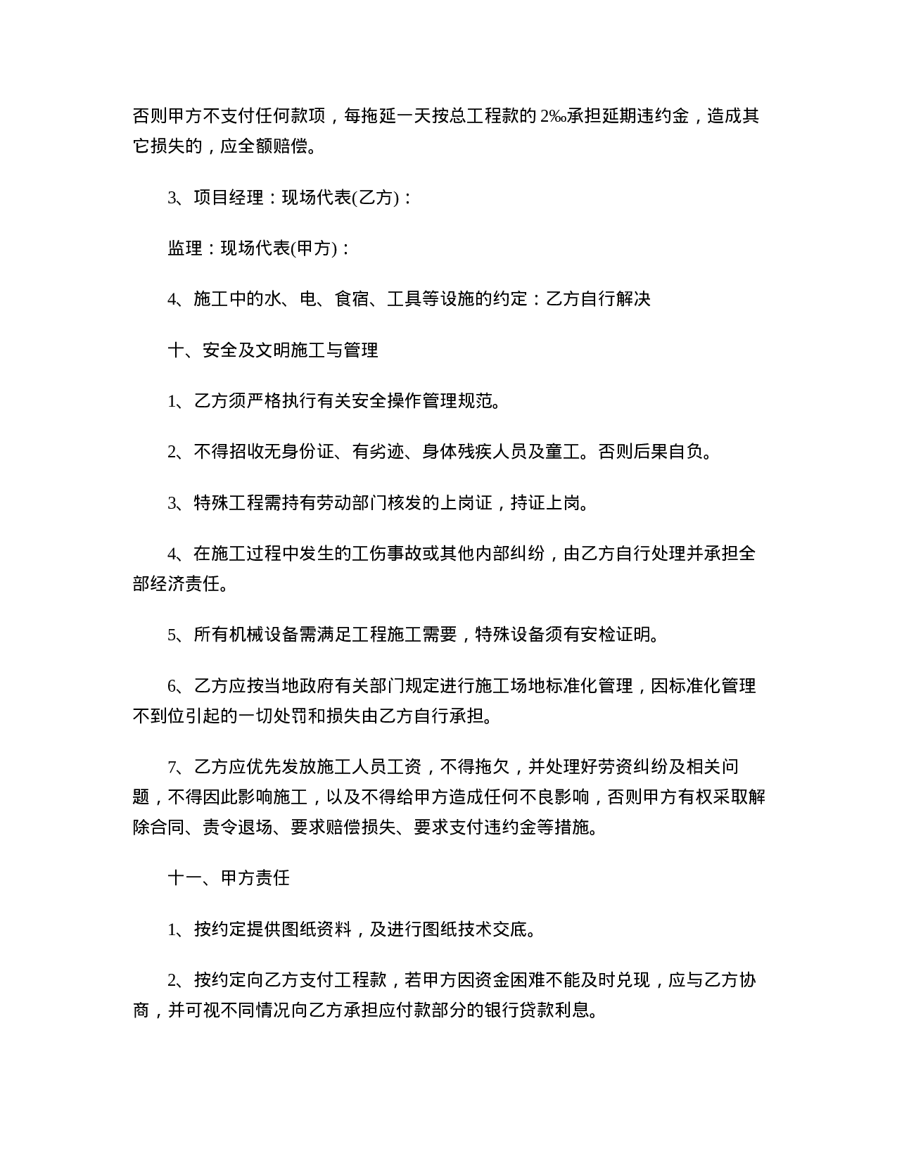 工程承包协议书.doc 第5页