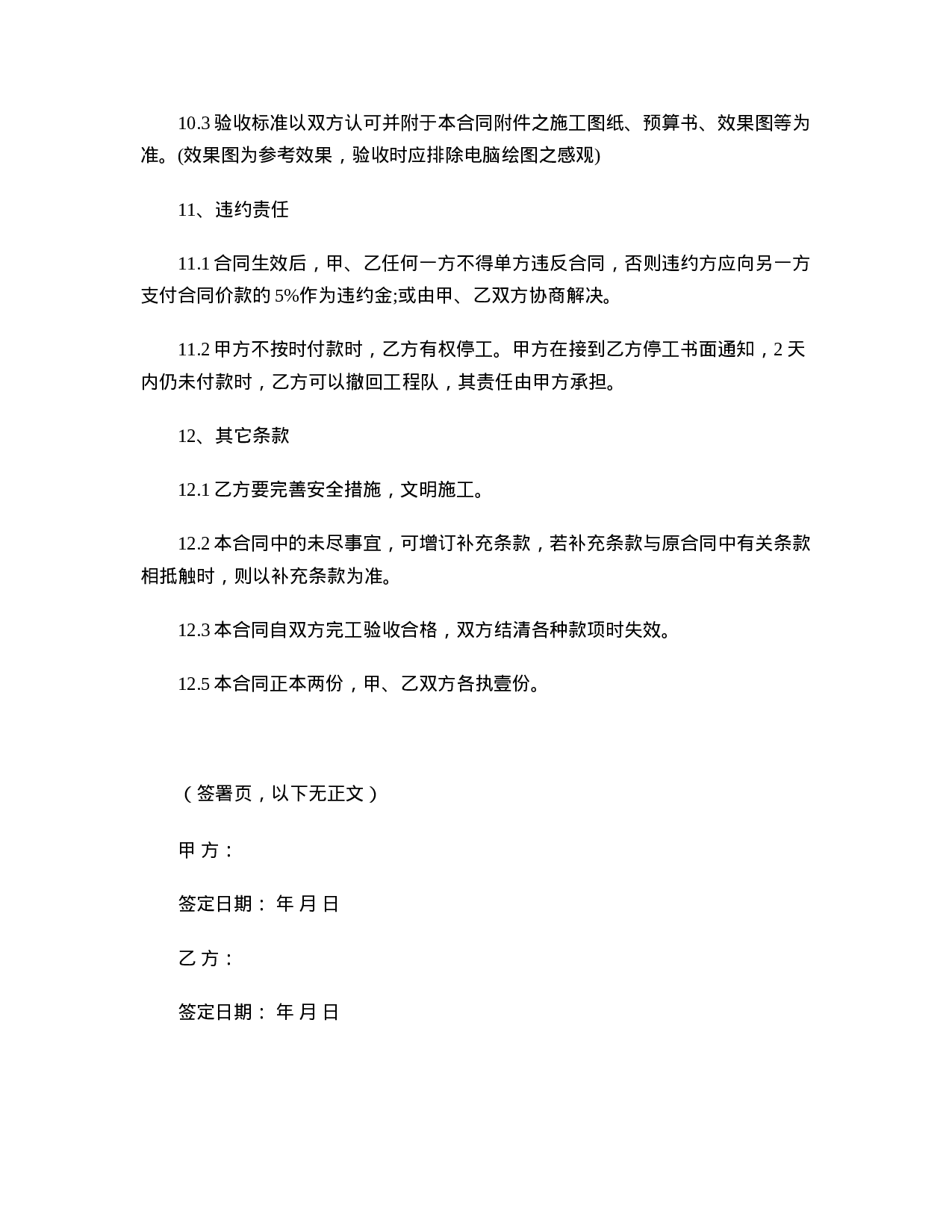 工程承包合同范本一.doc 第4页