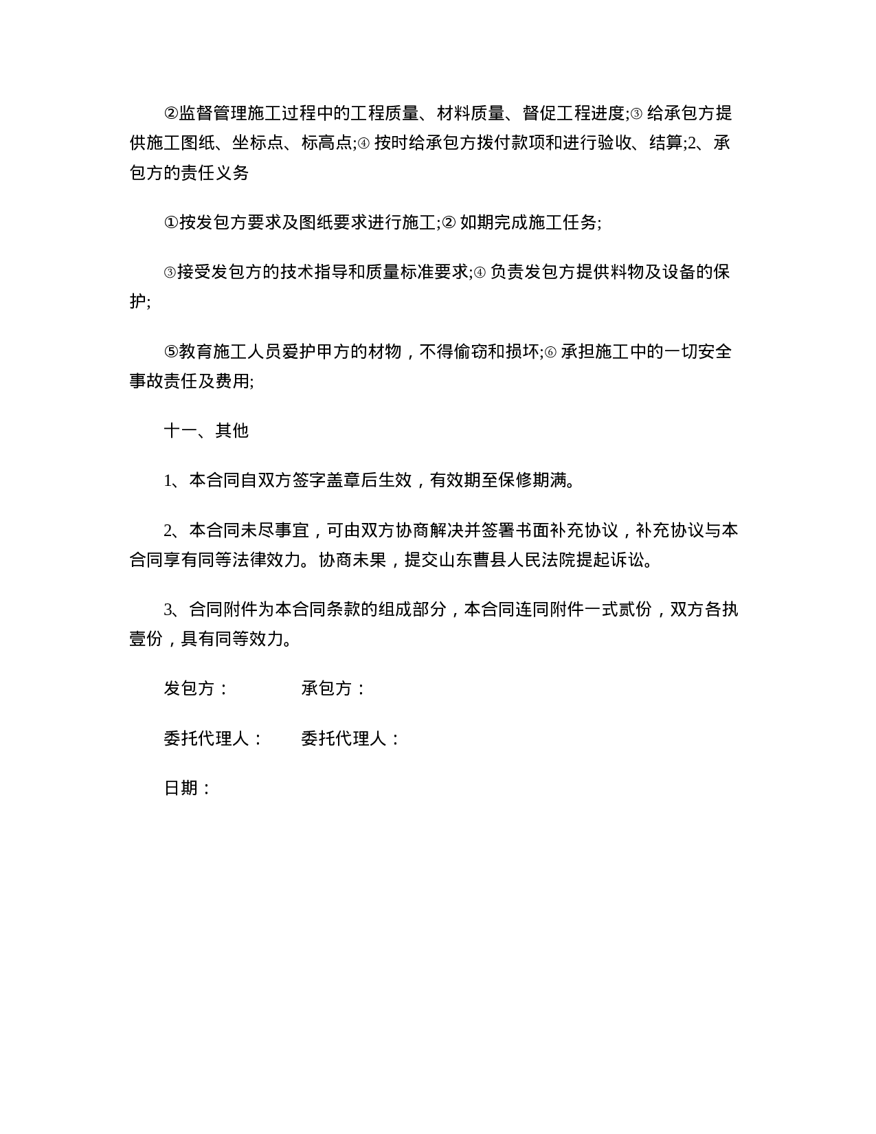 工程承包合同范本简易版.doc 第2页