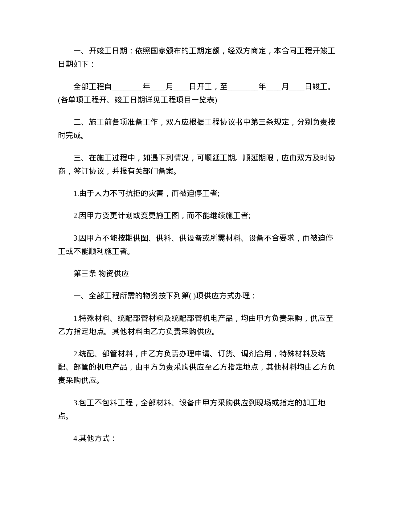 工程承包合同.doc 第2页