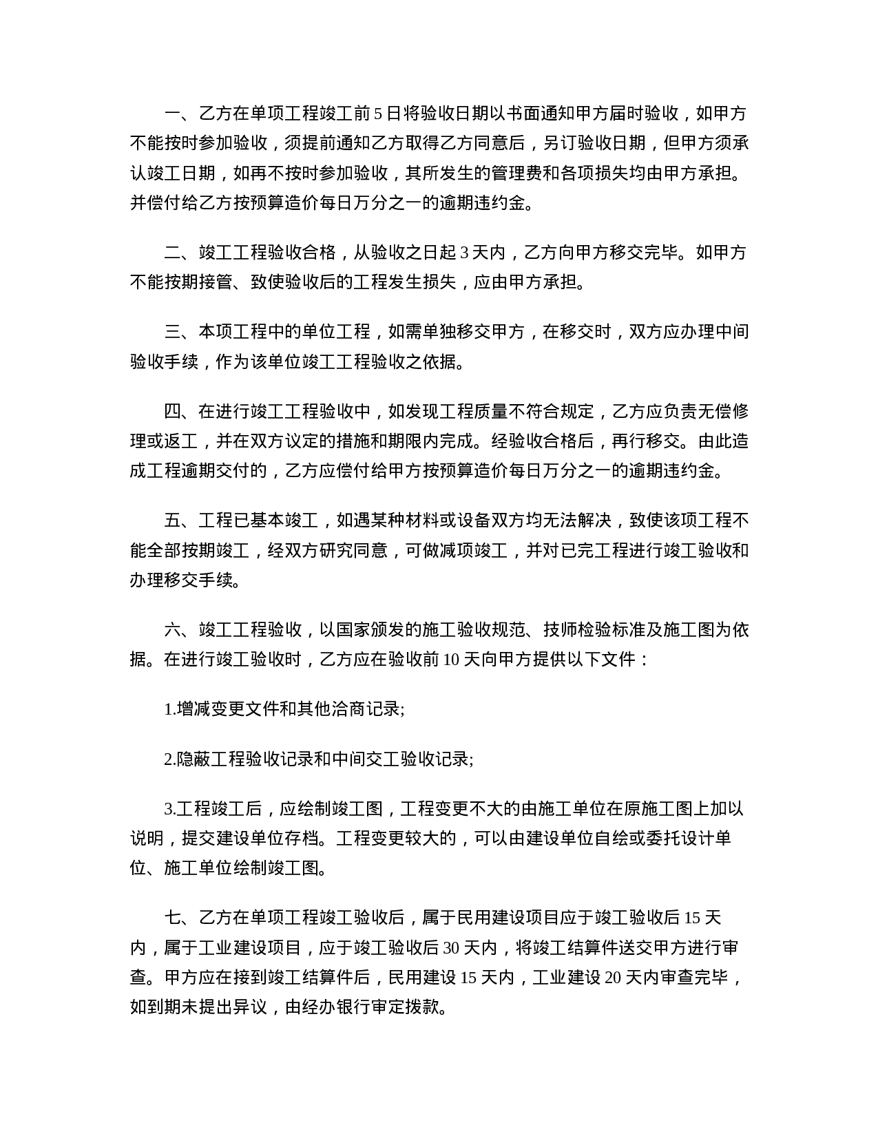 工程承包合同.doc 第5页