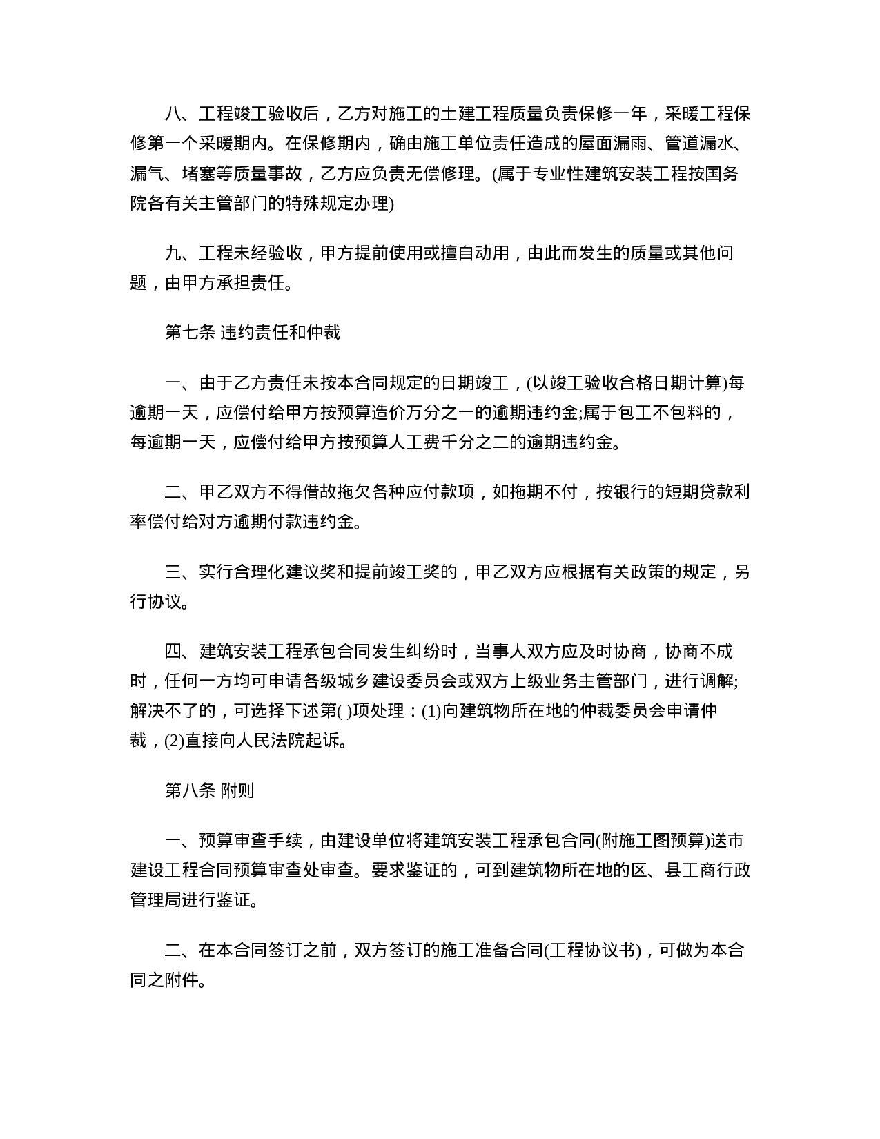 工程承包合同.doc 第6页