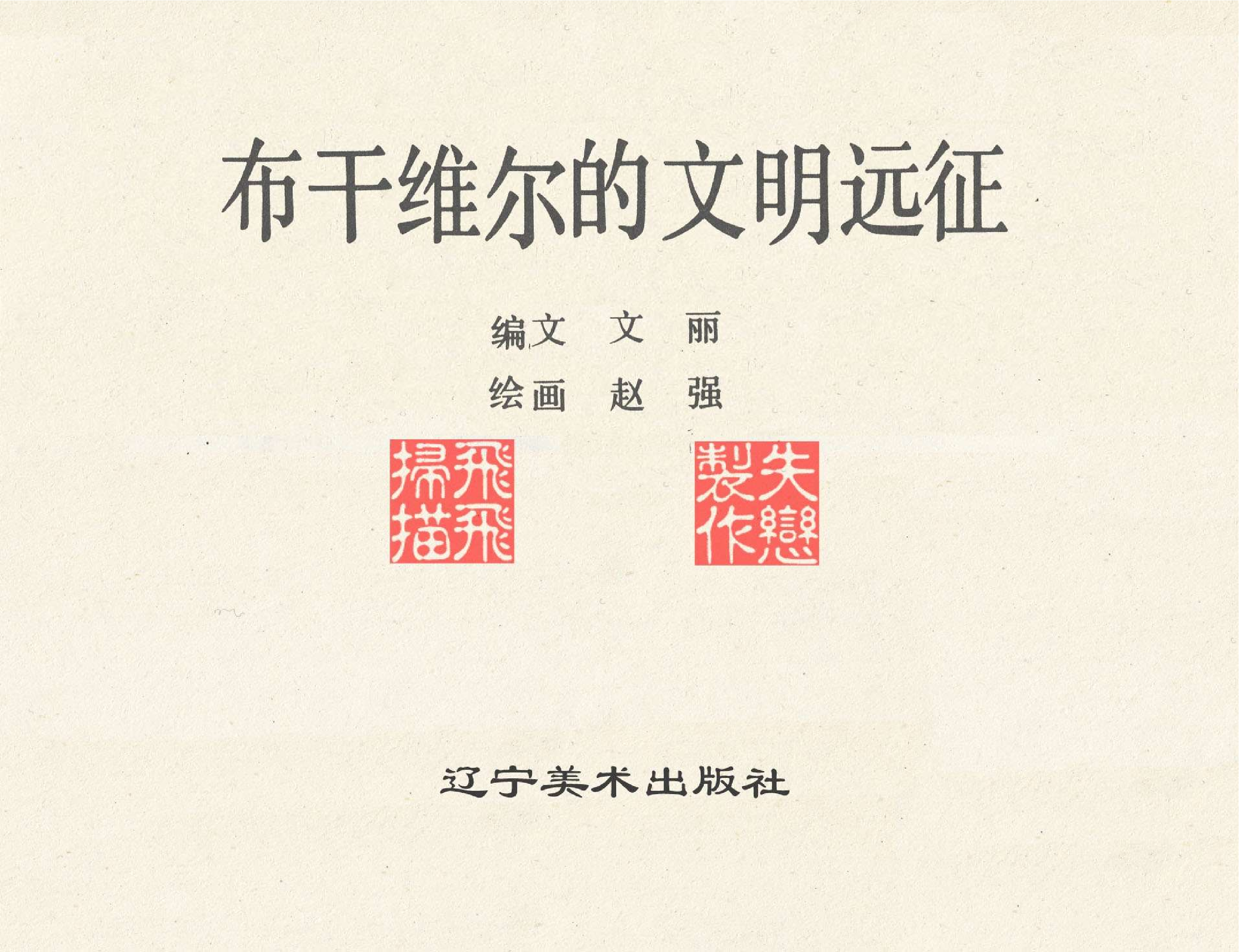 世界探险史23布干维尔的文明远征.pdf 第2页