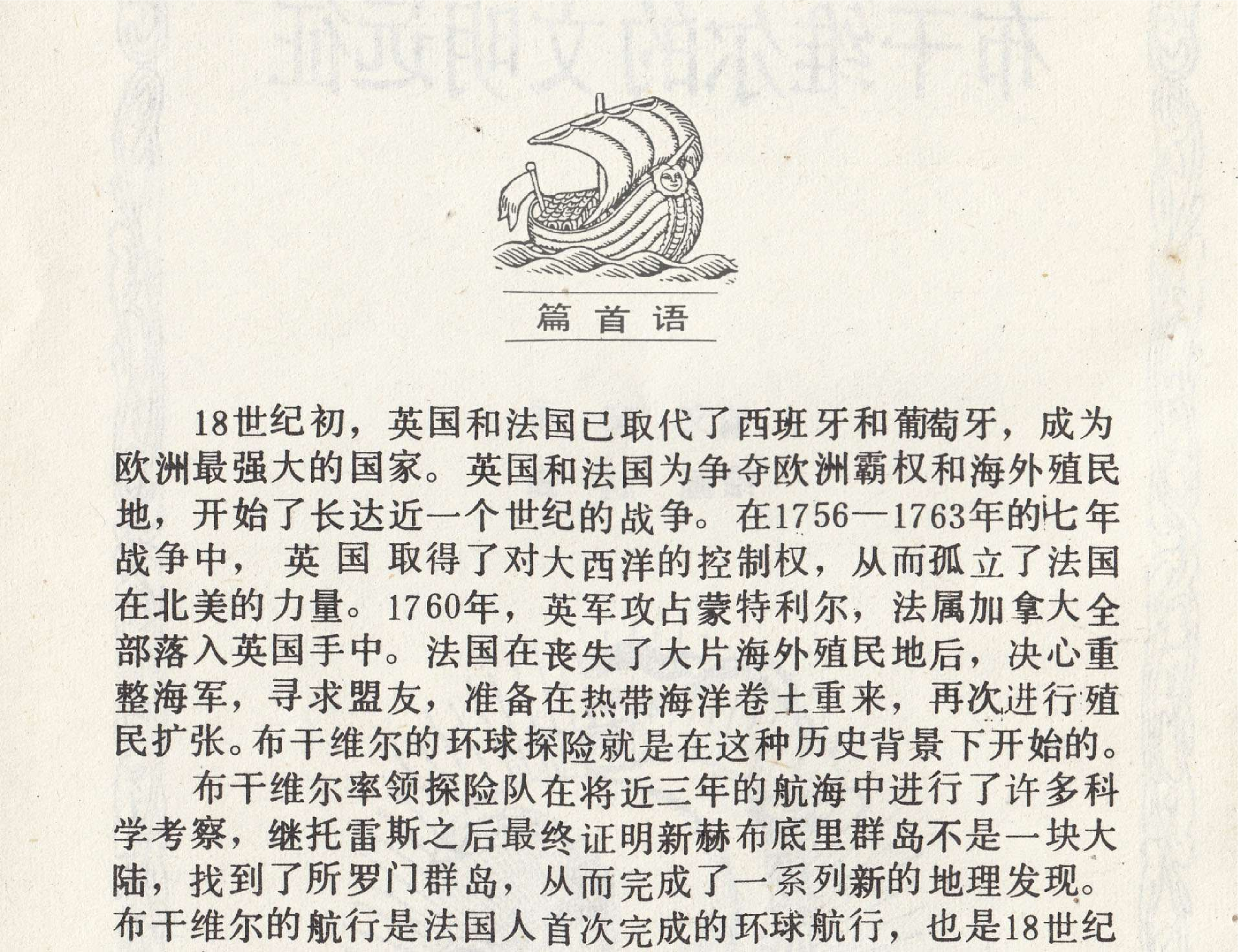 世界探险史23布干维尔的文明远征.pdf 第3页
