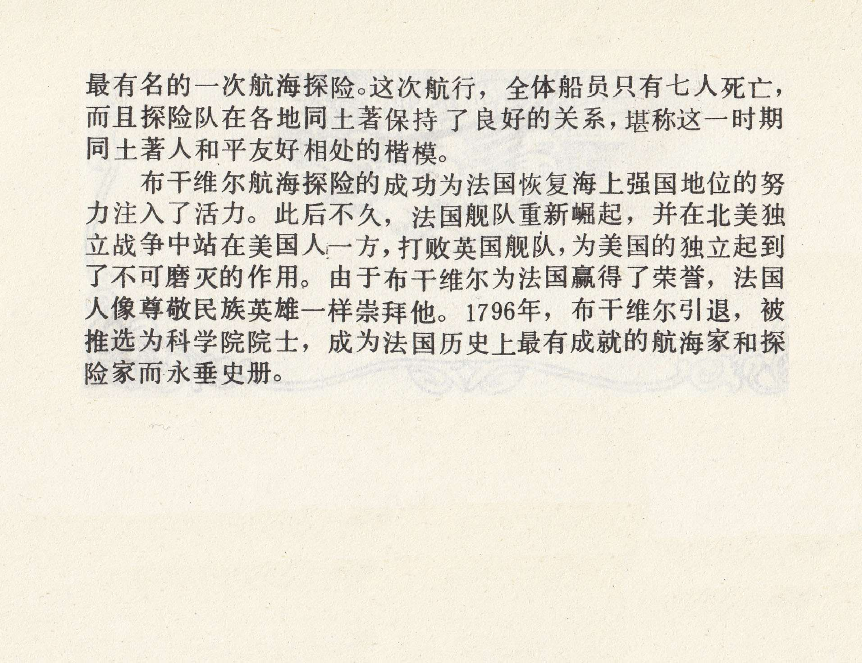 世界探险史23布干维尔的文明远征.pdf 第4页