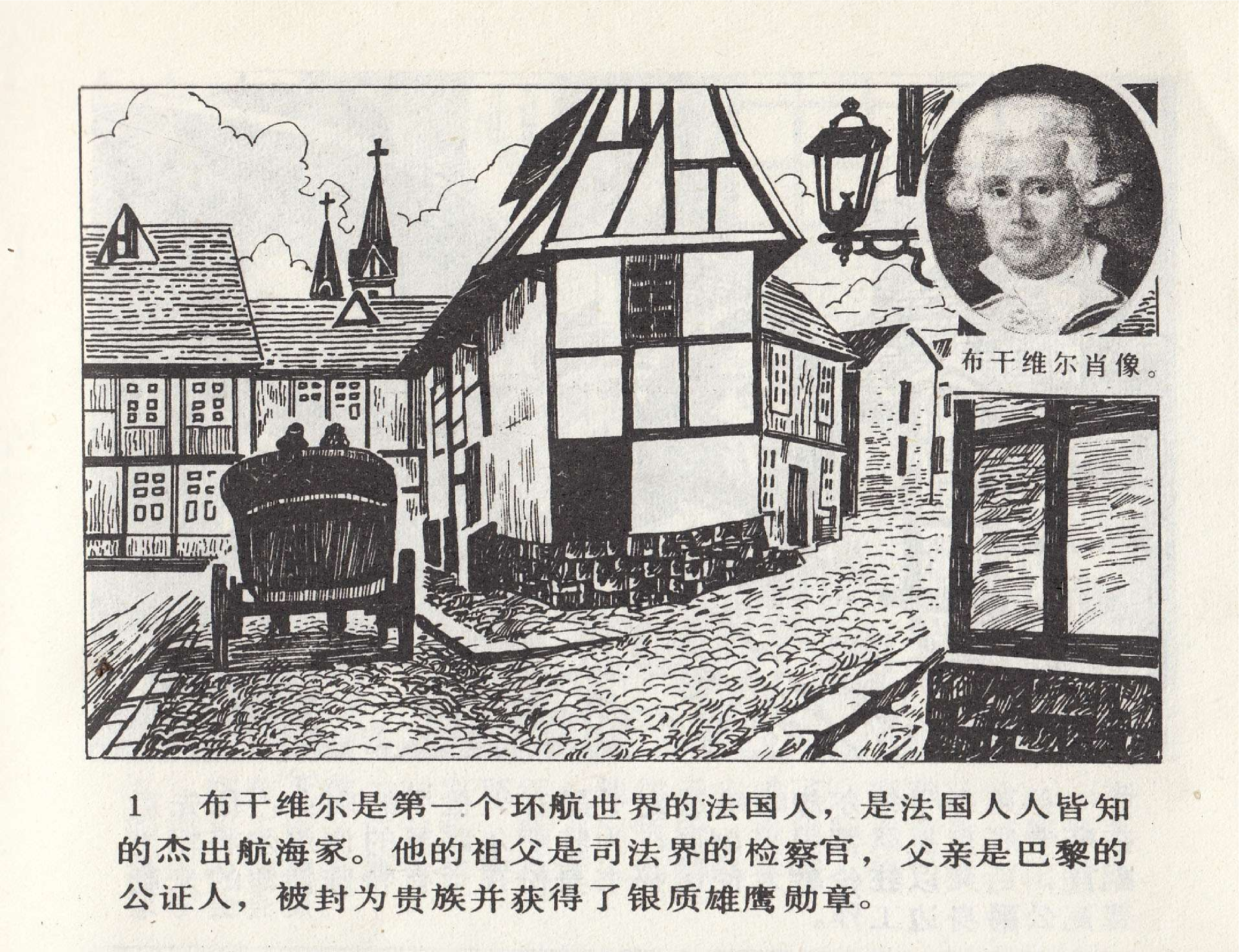 世界探险史23布干维尔的文明远征.pdf 第5页