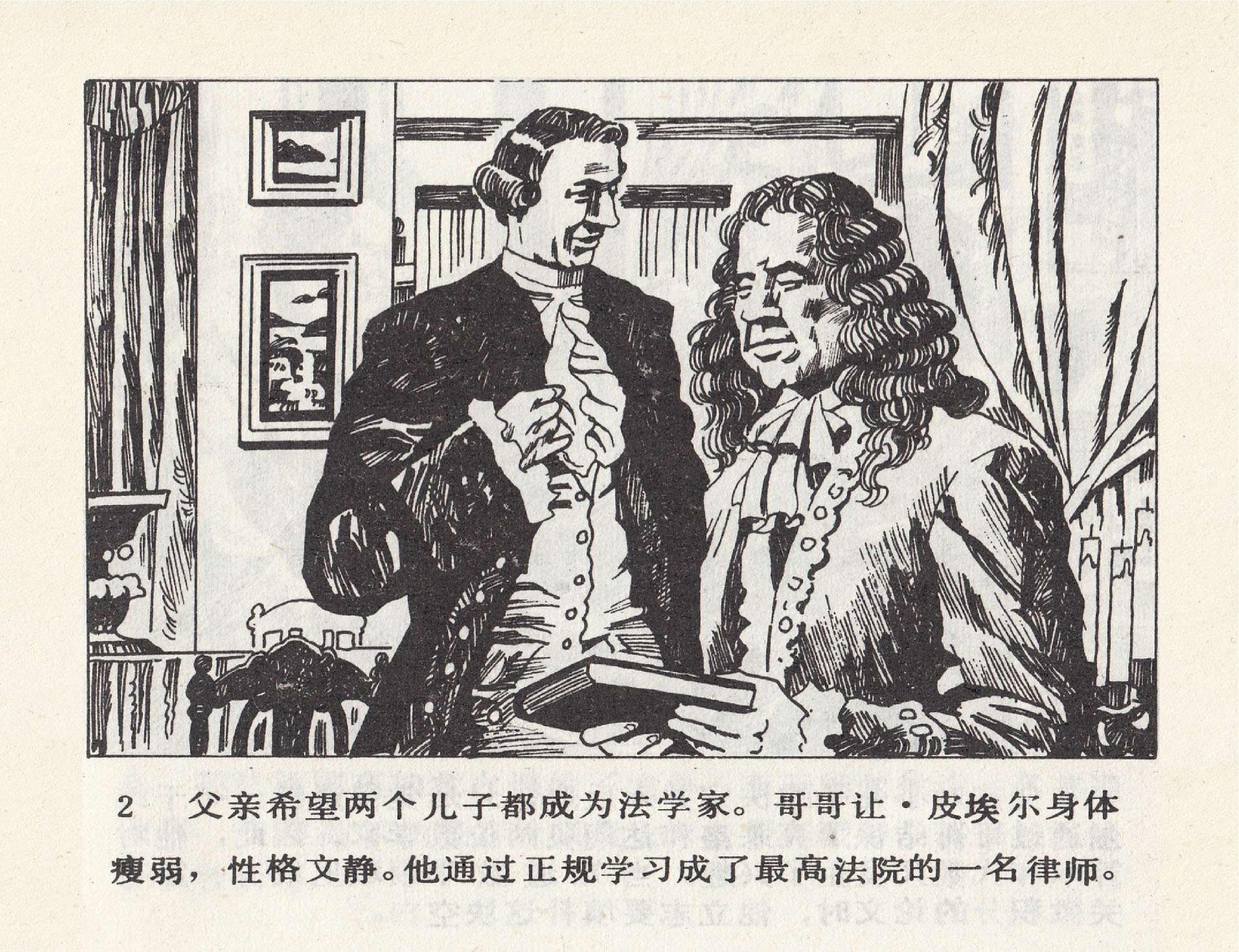 世界探险史23布干维尔的文明远征.pdf 第6页