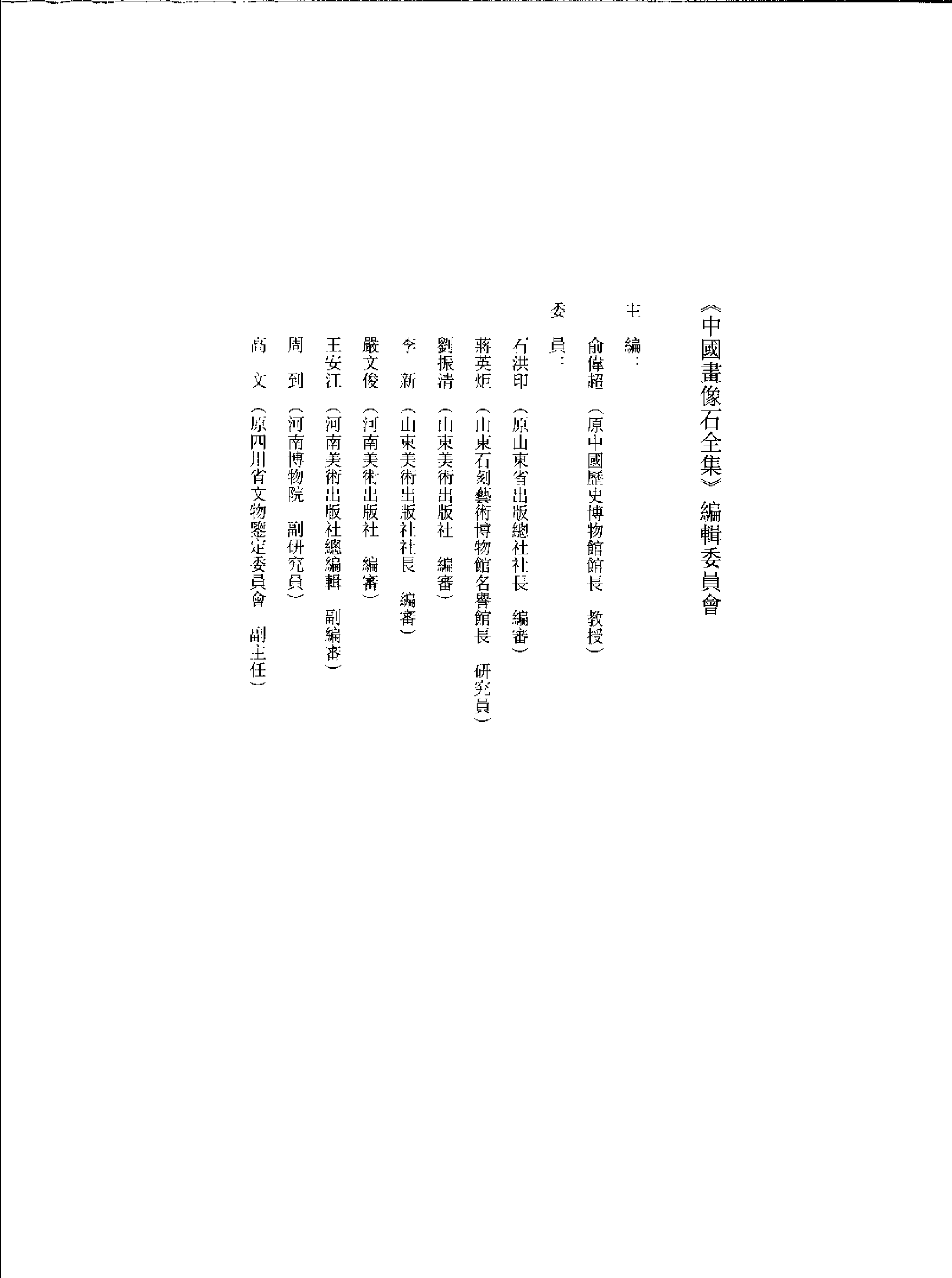 中国画像石全集·第3卷·山东汉画像石.pdf 第4页