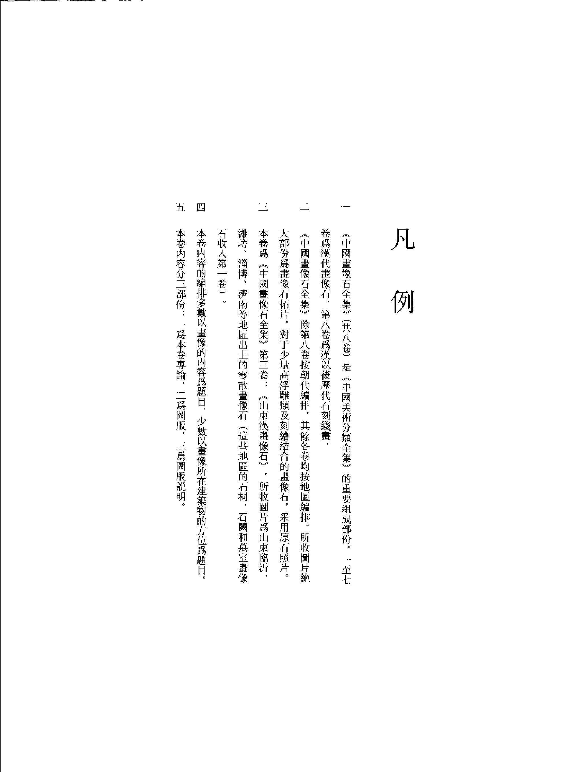 中国画像石全集·第3卷·山东汉画像石.pdf 第5页