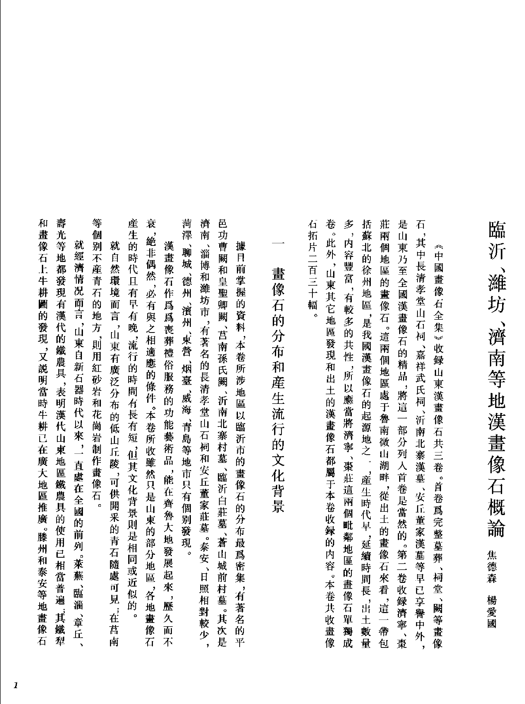 中国画像石全集·第3卷·山东汉画像石.pdf 第6页