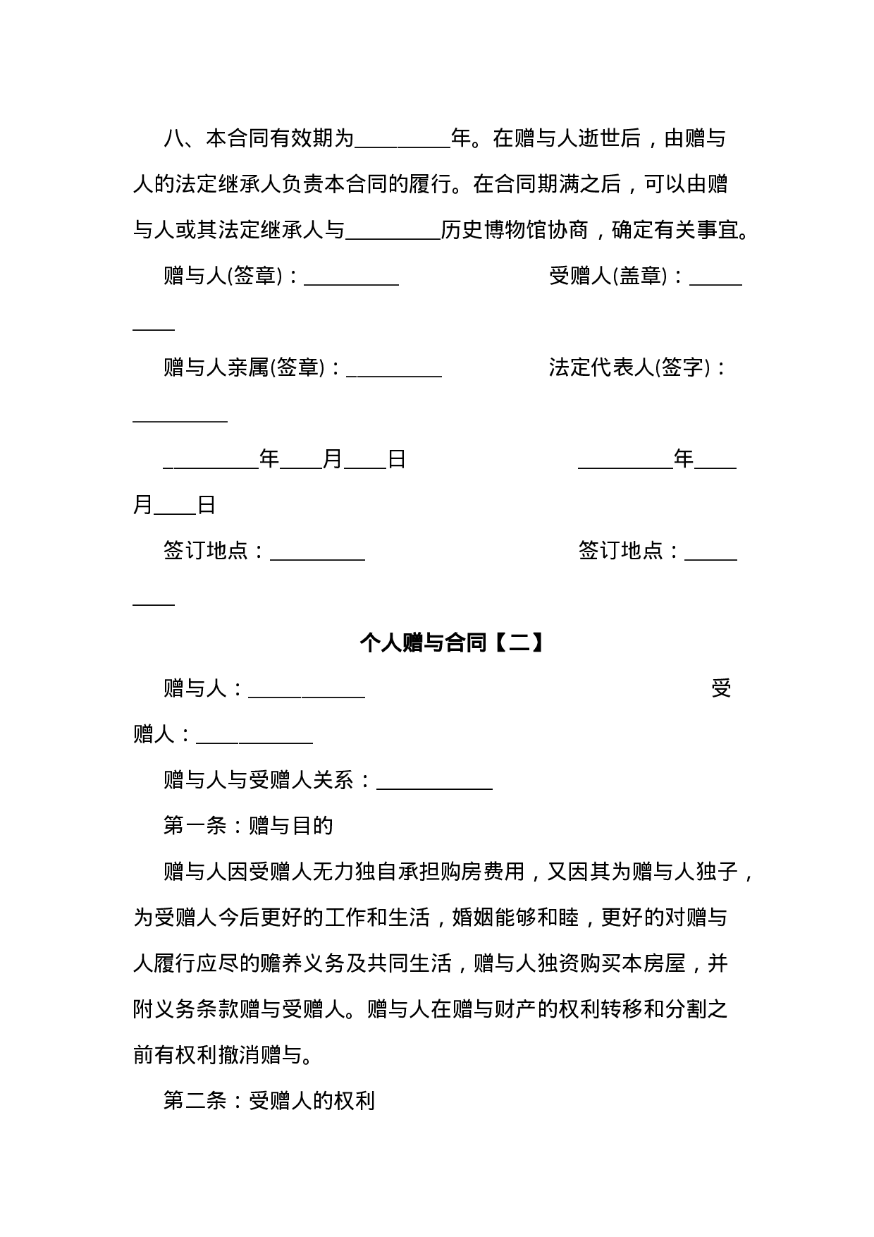 个人赠与合同书2份.docx 第2页