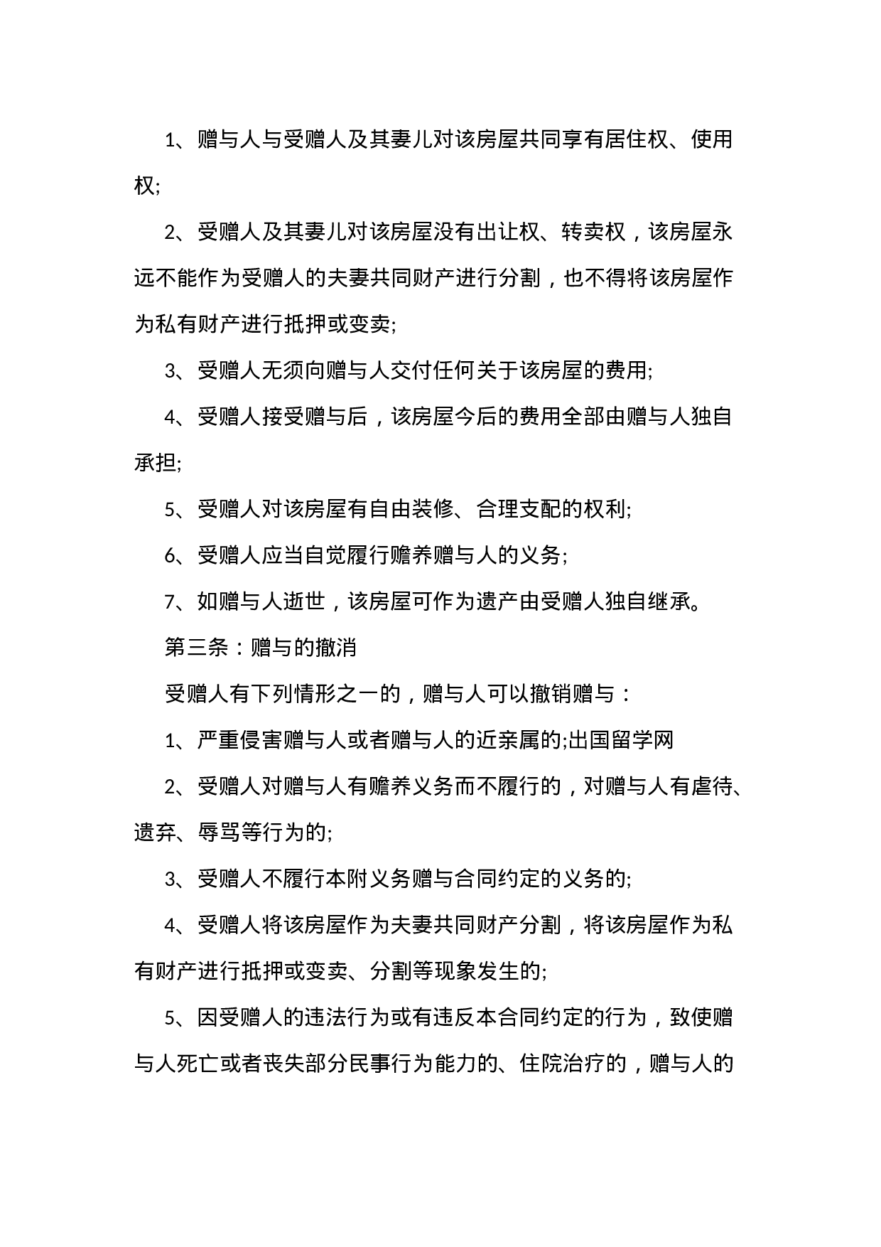 个人赠与合同书2份.docx 第3页