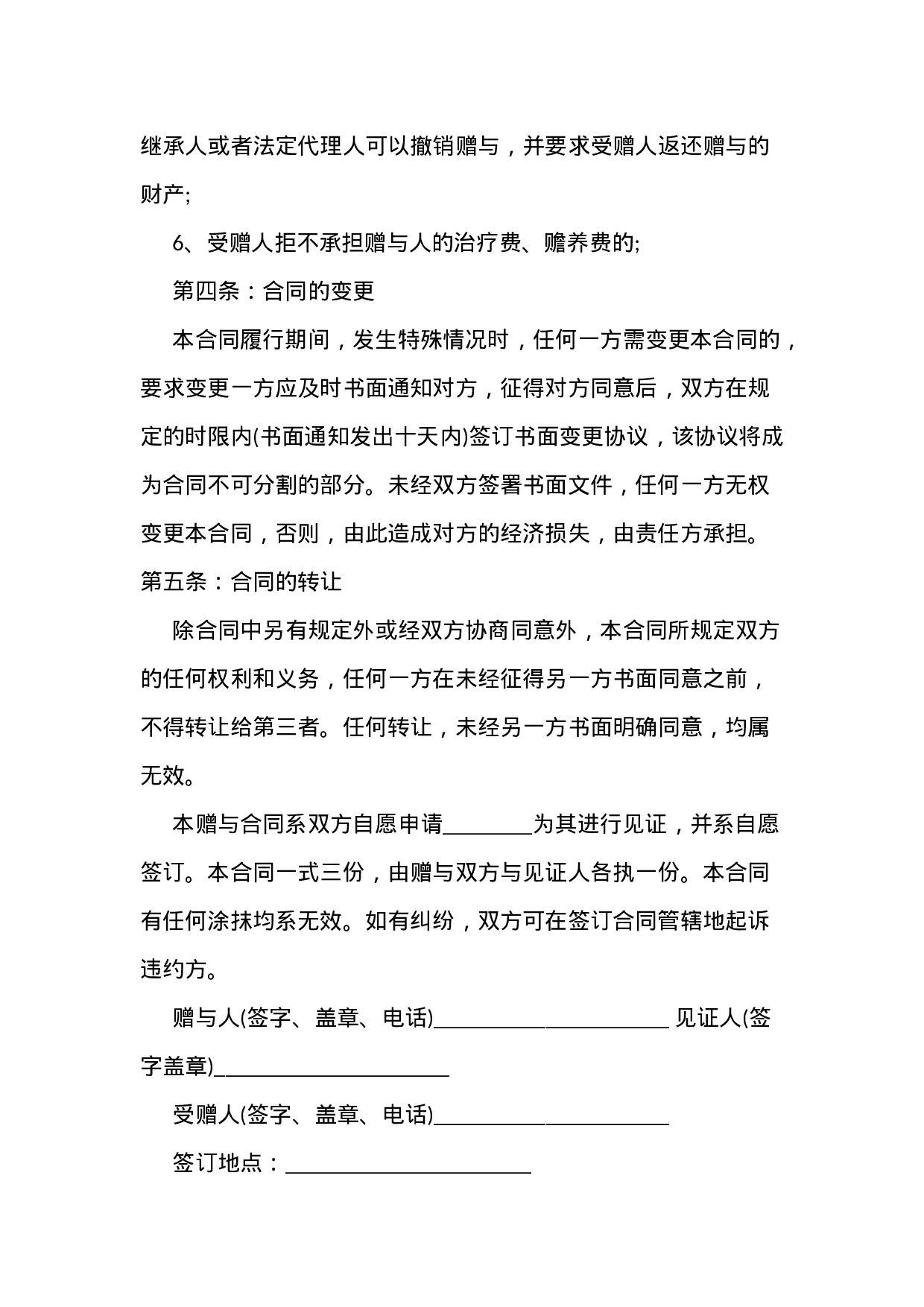 个人赠与合同书2份.docx 第4页