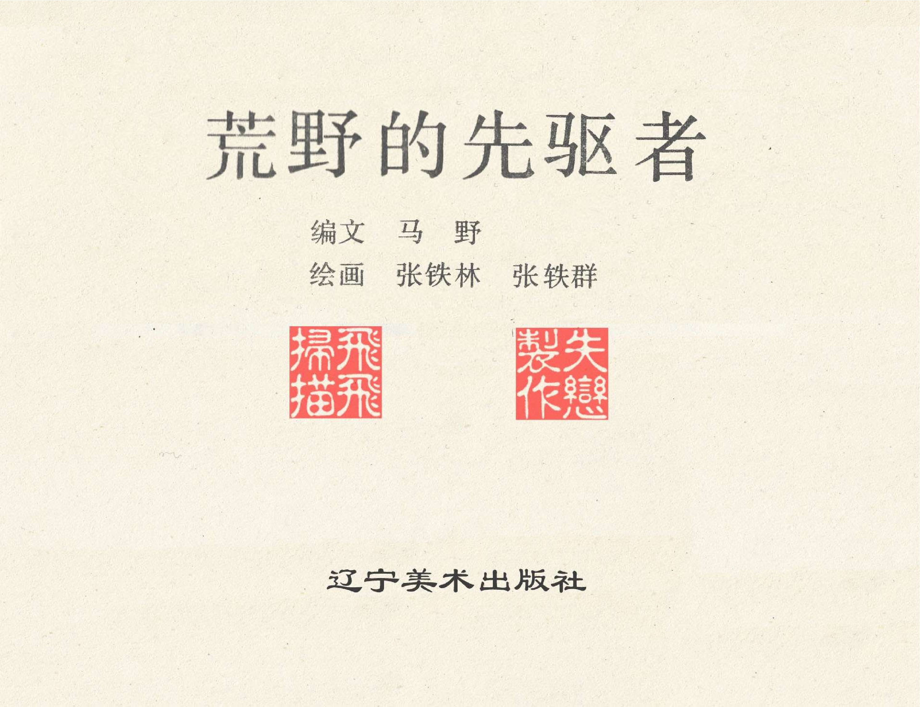 世界探险史22荒野的先驱者.pdf 第2页