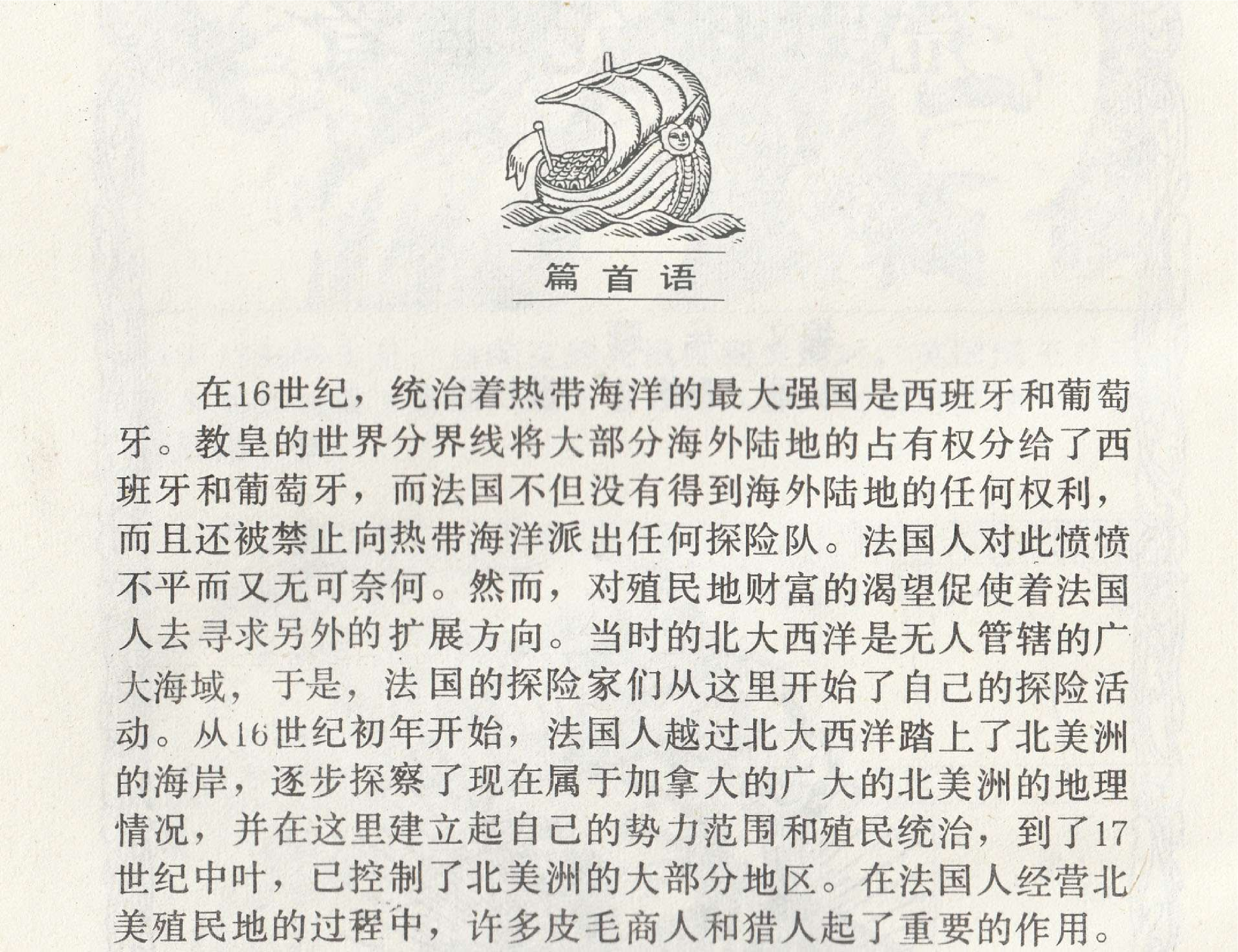 世界探险史22荒野的先驱者.pdf 第3页