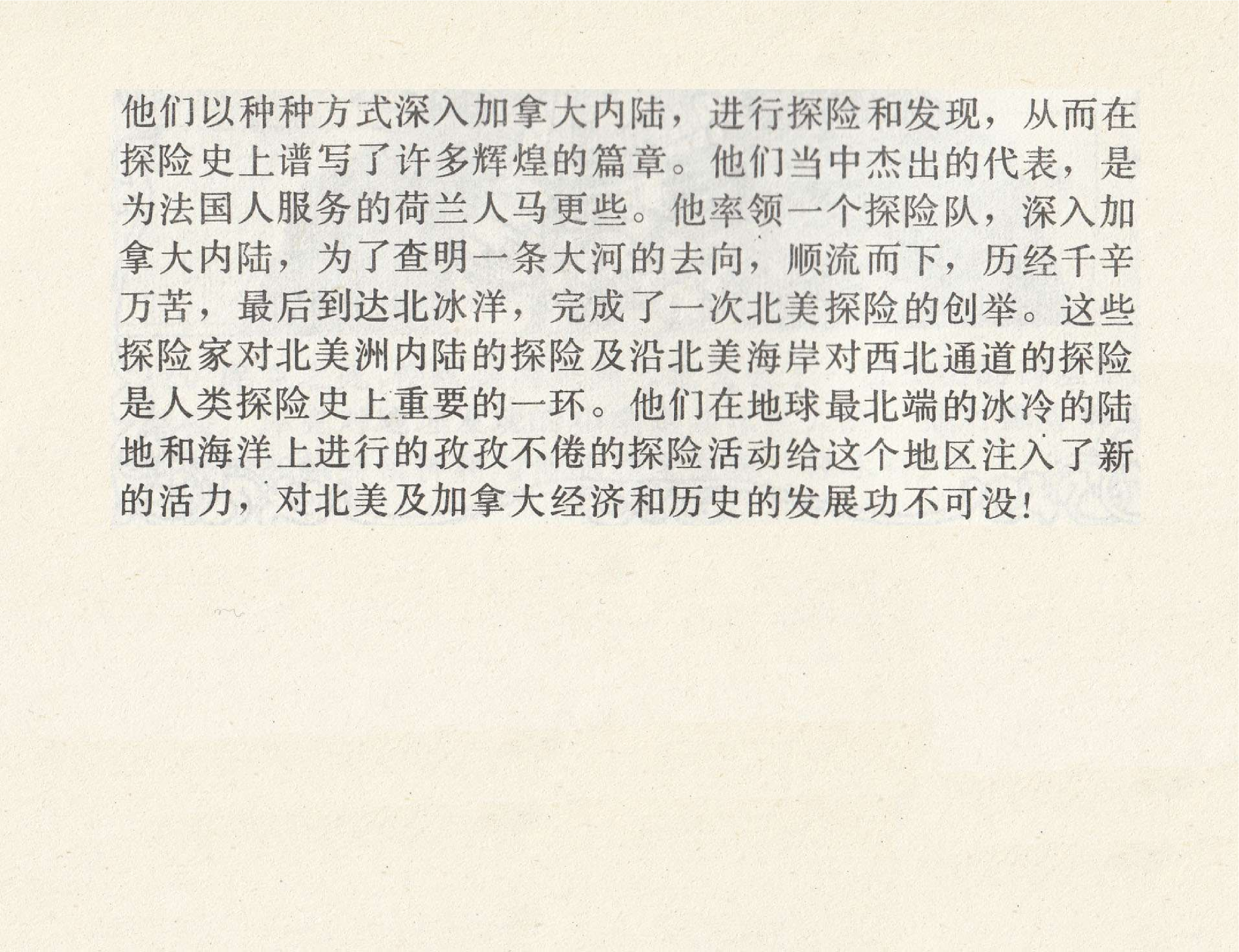 世界探险史22荒野的先驱者.pdf 第4页