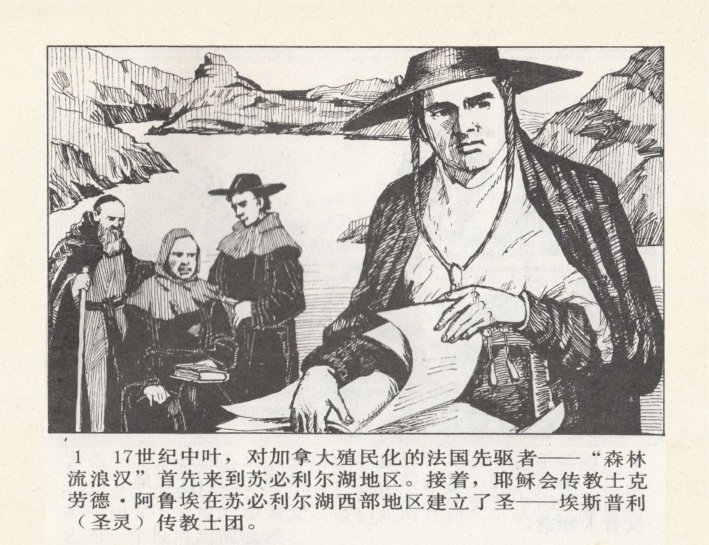 世界探险史22荒野的先驱者.pdf 第5页