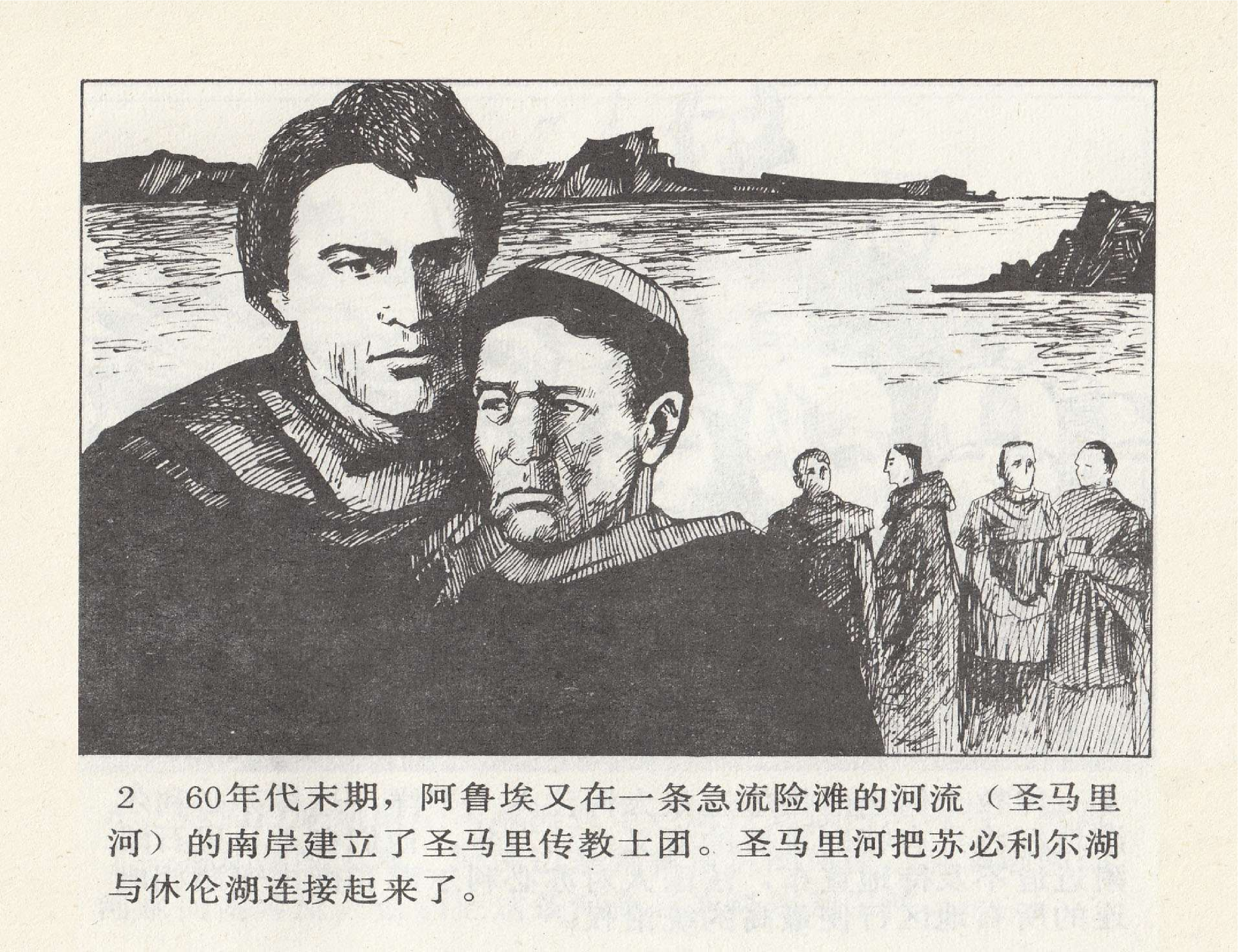 世界探险史22荒野的先驱者.pdf 第6页