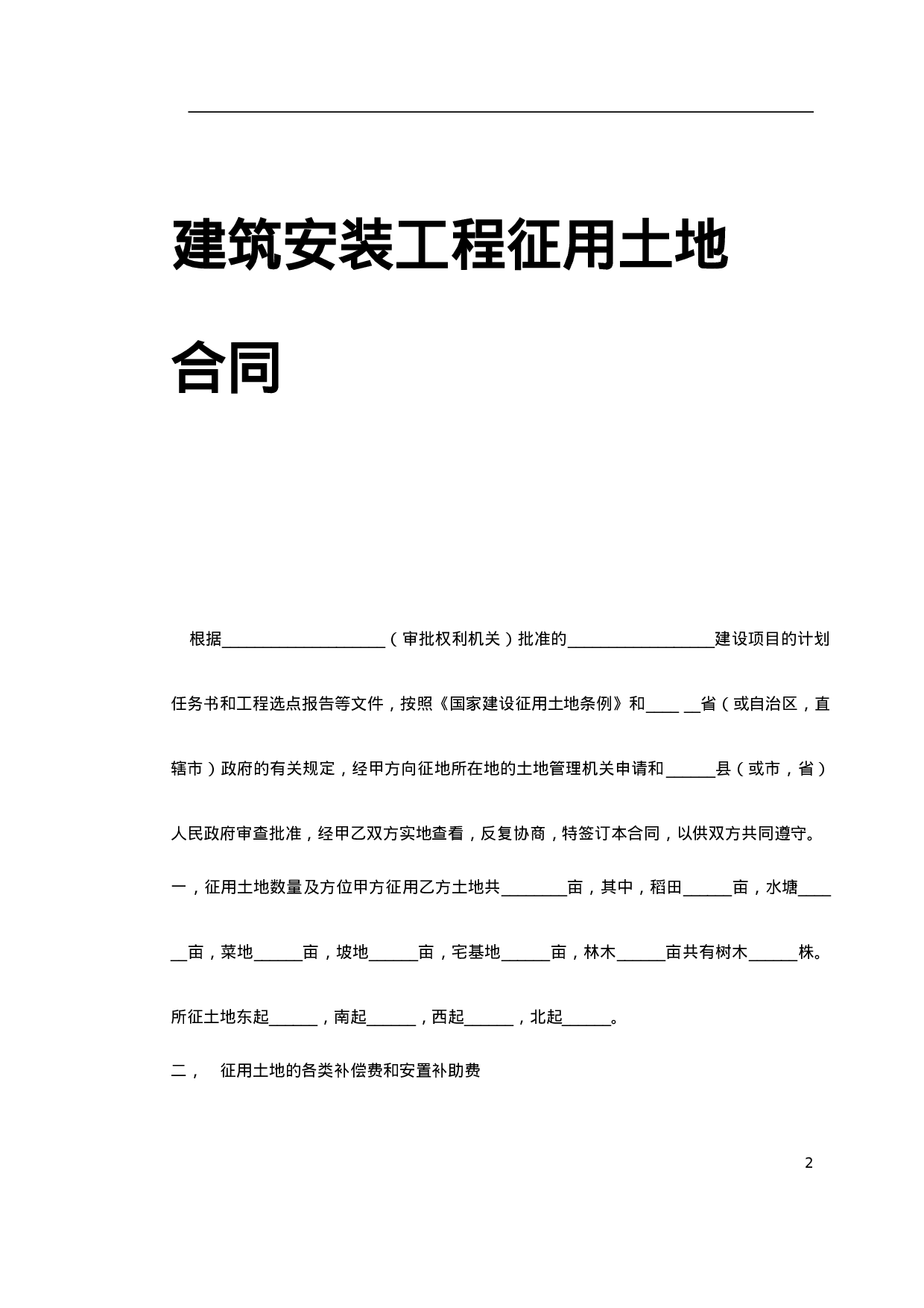 房地产、物业、土地、规划合同.doc 第2页
