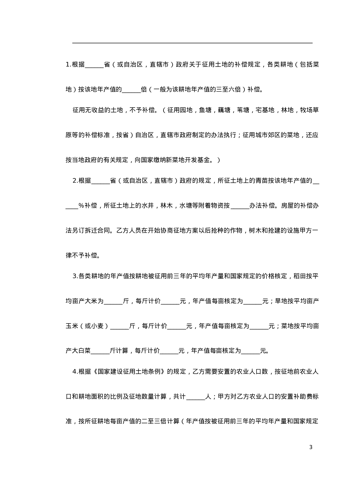 房地产、物业、土地、规划合同.doc 第3页