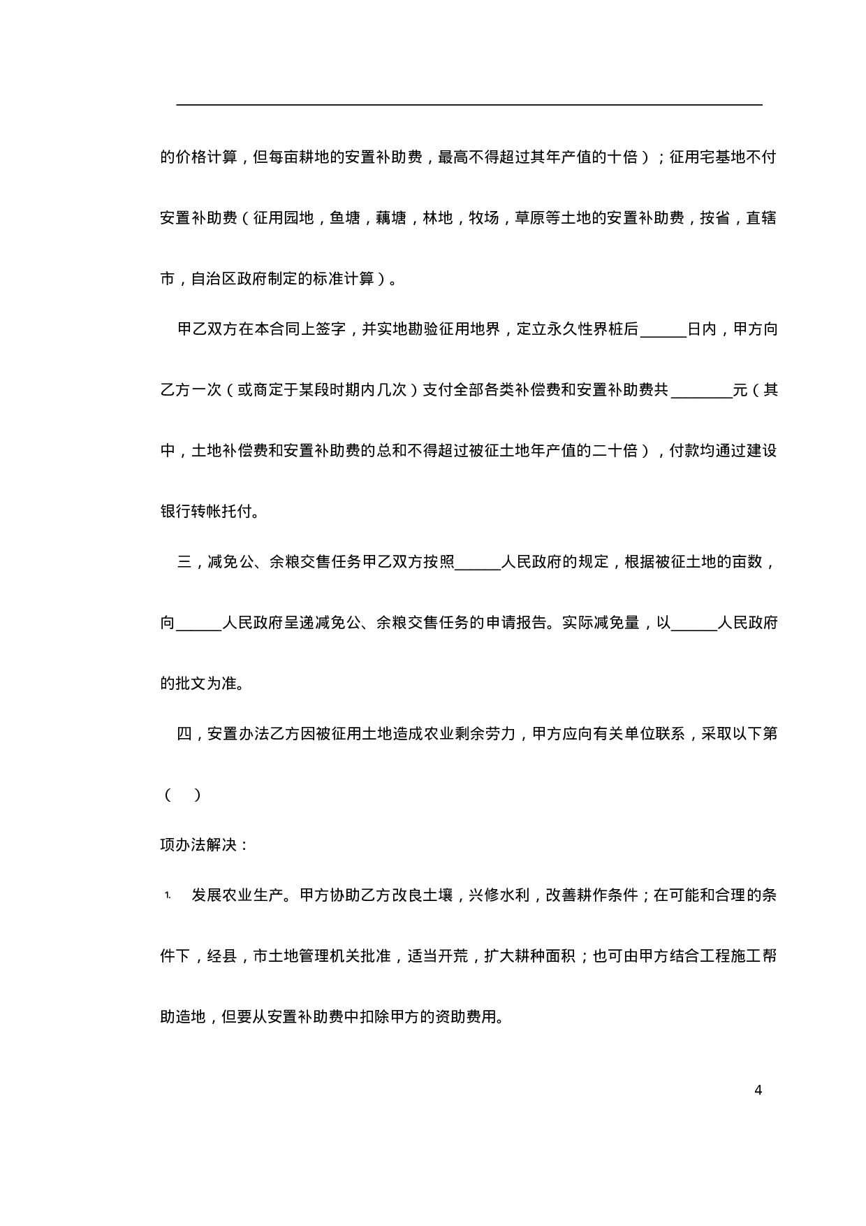 房地产、物业、土地、规划合同.doc 第4页