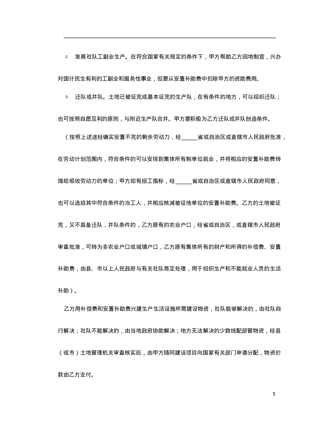 房地产、物业、土地、规划合同.doc 第5页