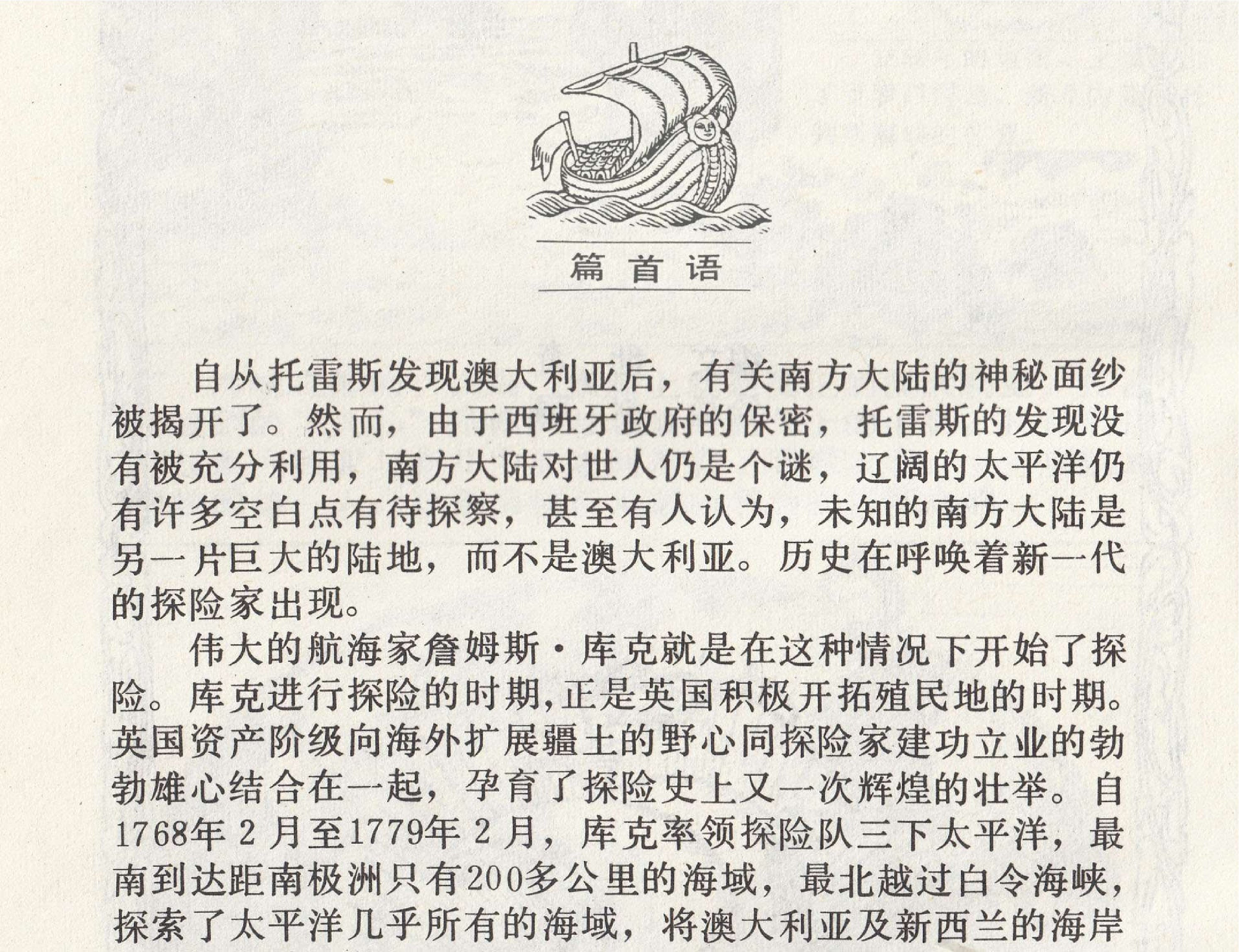 世界探险史21库克三下太平洋.pdf 第3页