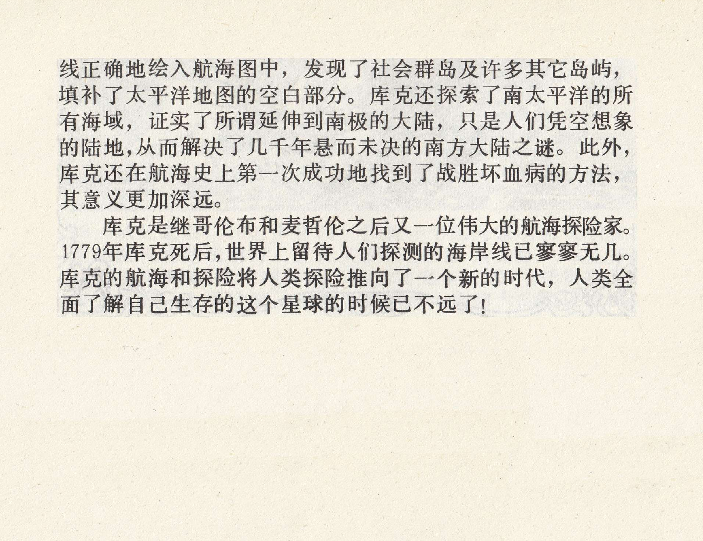 世界探险史21库克三下太平洋.pdf 第4页